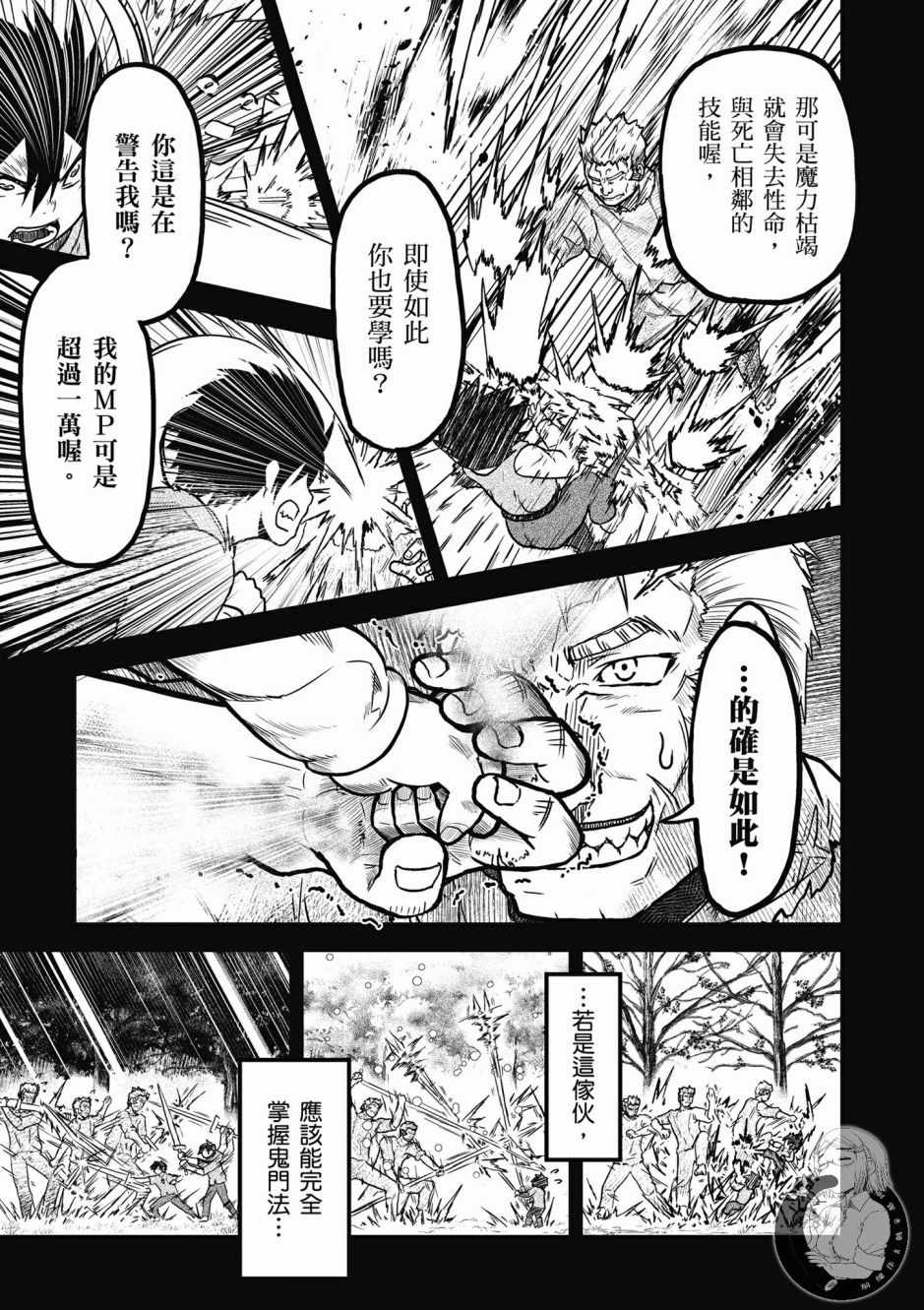 我是村民 有意見？ - 第1卷(2/4) - 7