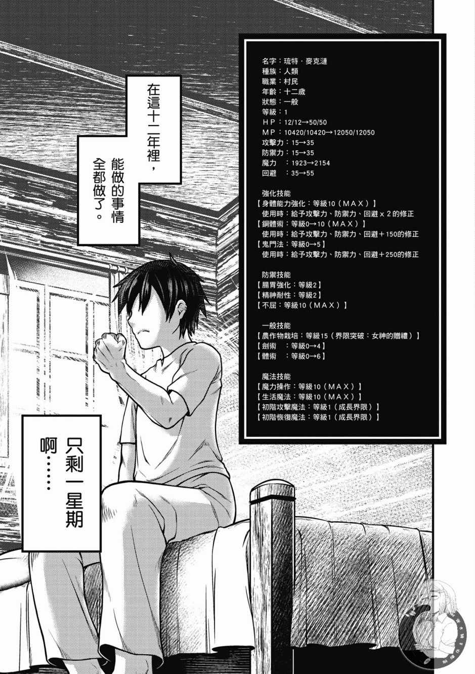 我是村民 有意見？ - 第1卷(2/4) - 1