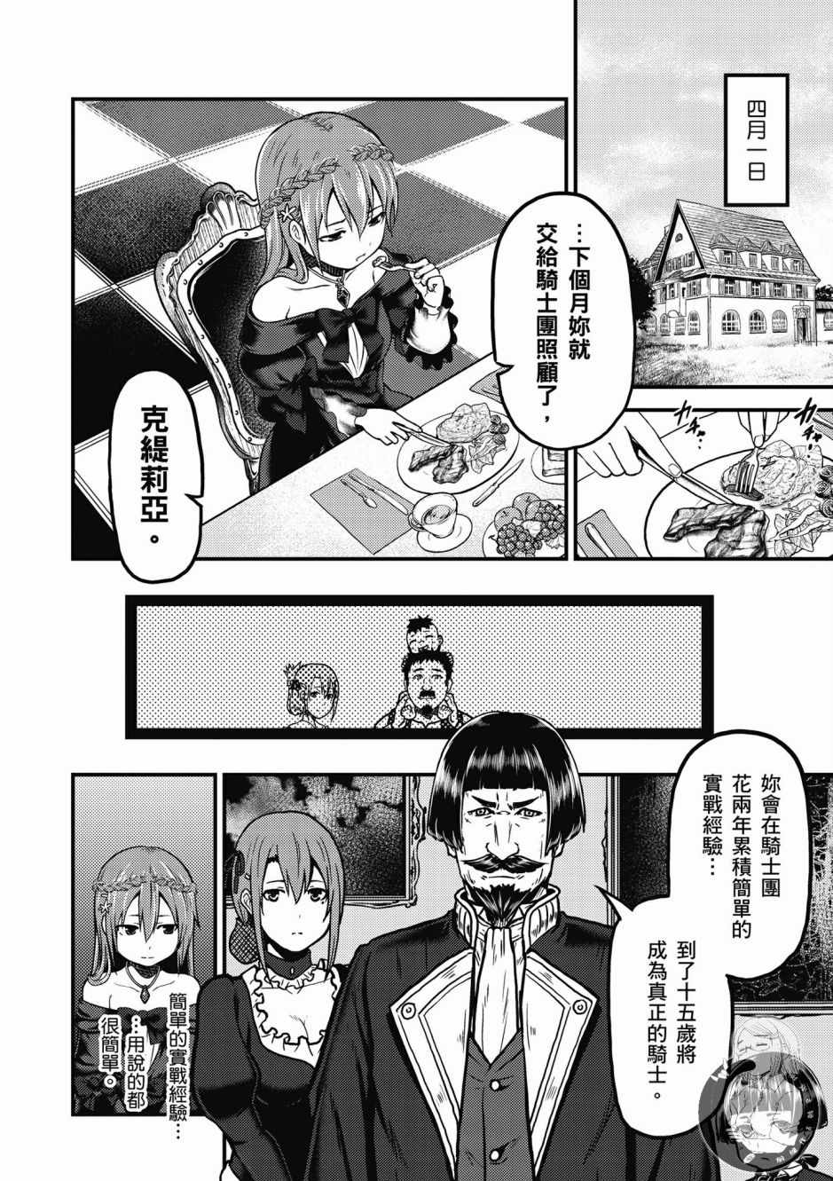 我是村民 有意見？ - 第1卷(2/4) - 2
