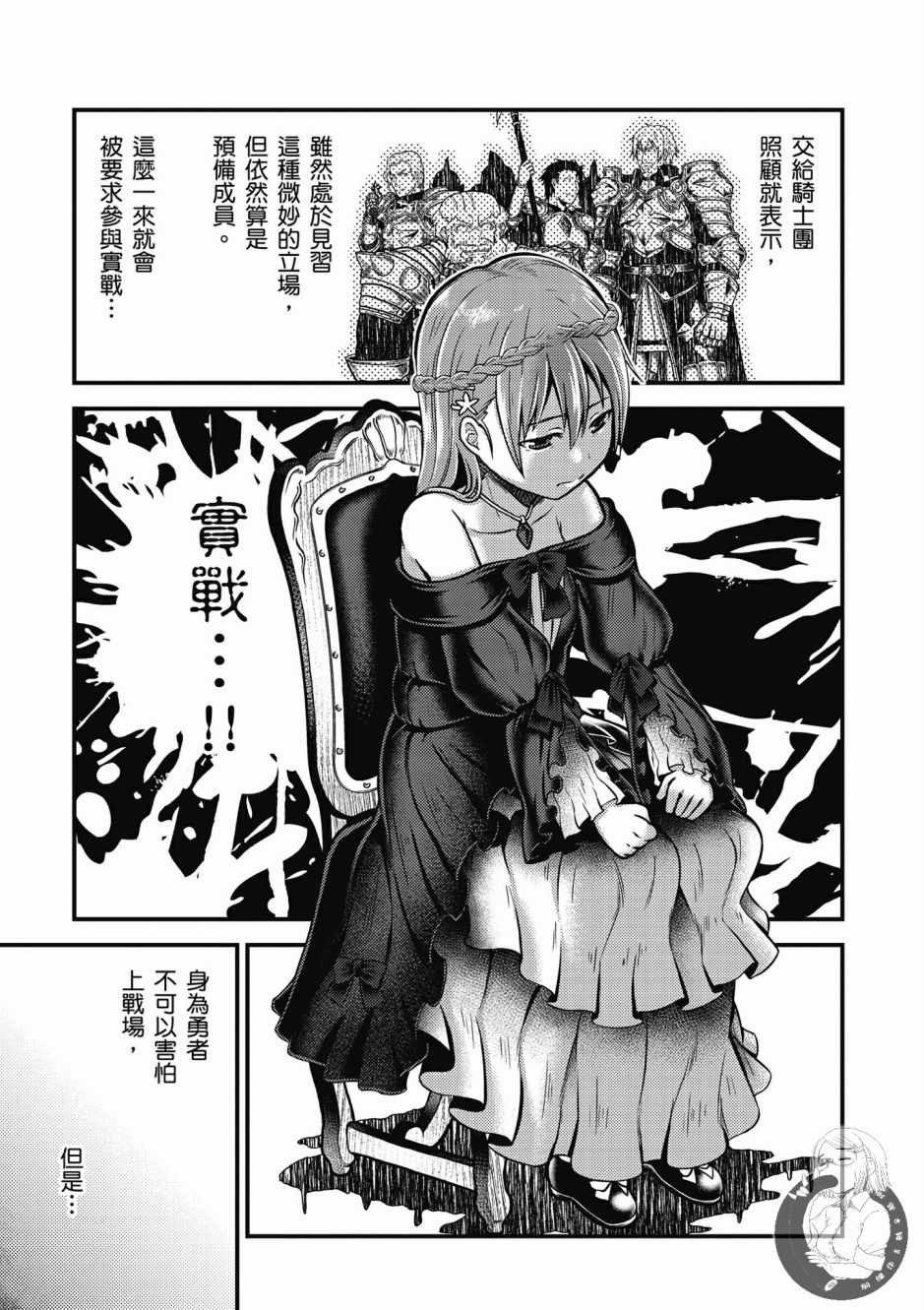 我是村民 有意見？ - 第1卷(2/4) - 3