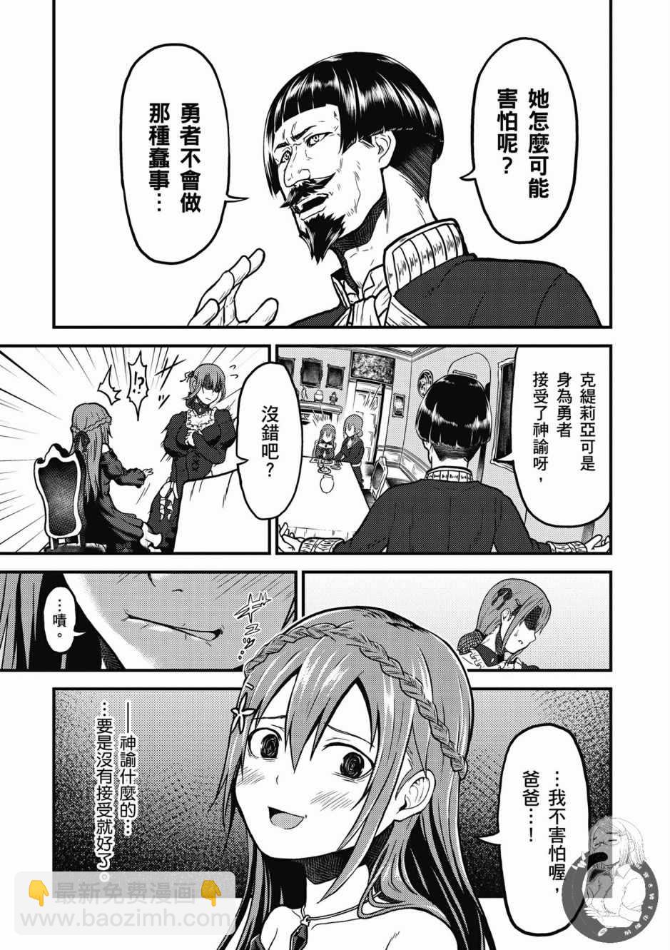 我是村民 有意見？ - 第1卷(2/4) - 5