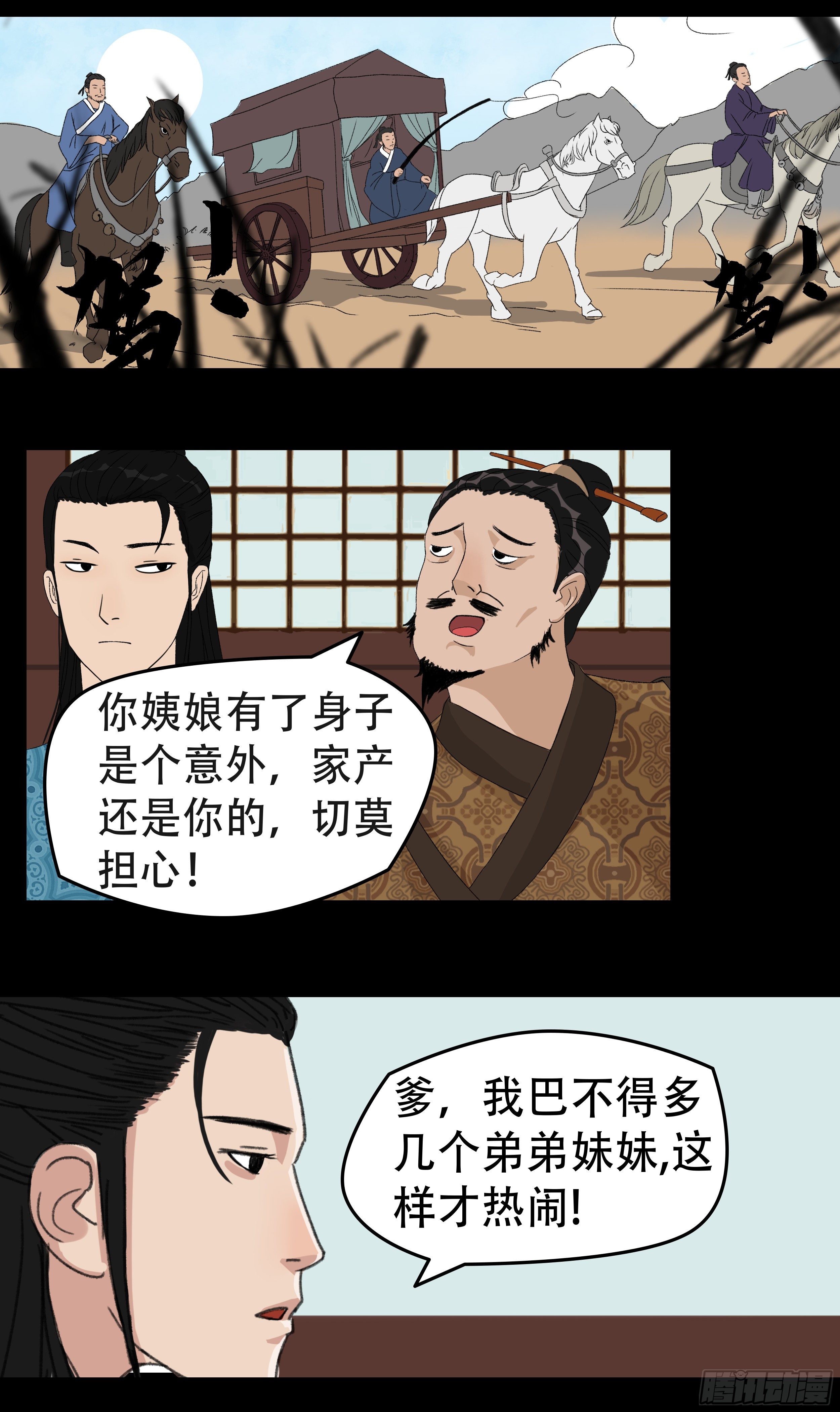 第二章 新生-第2话