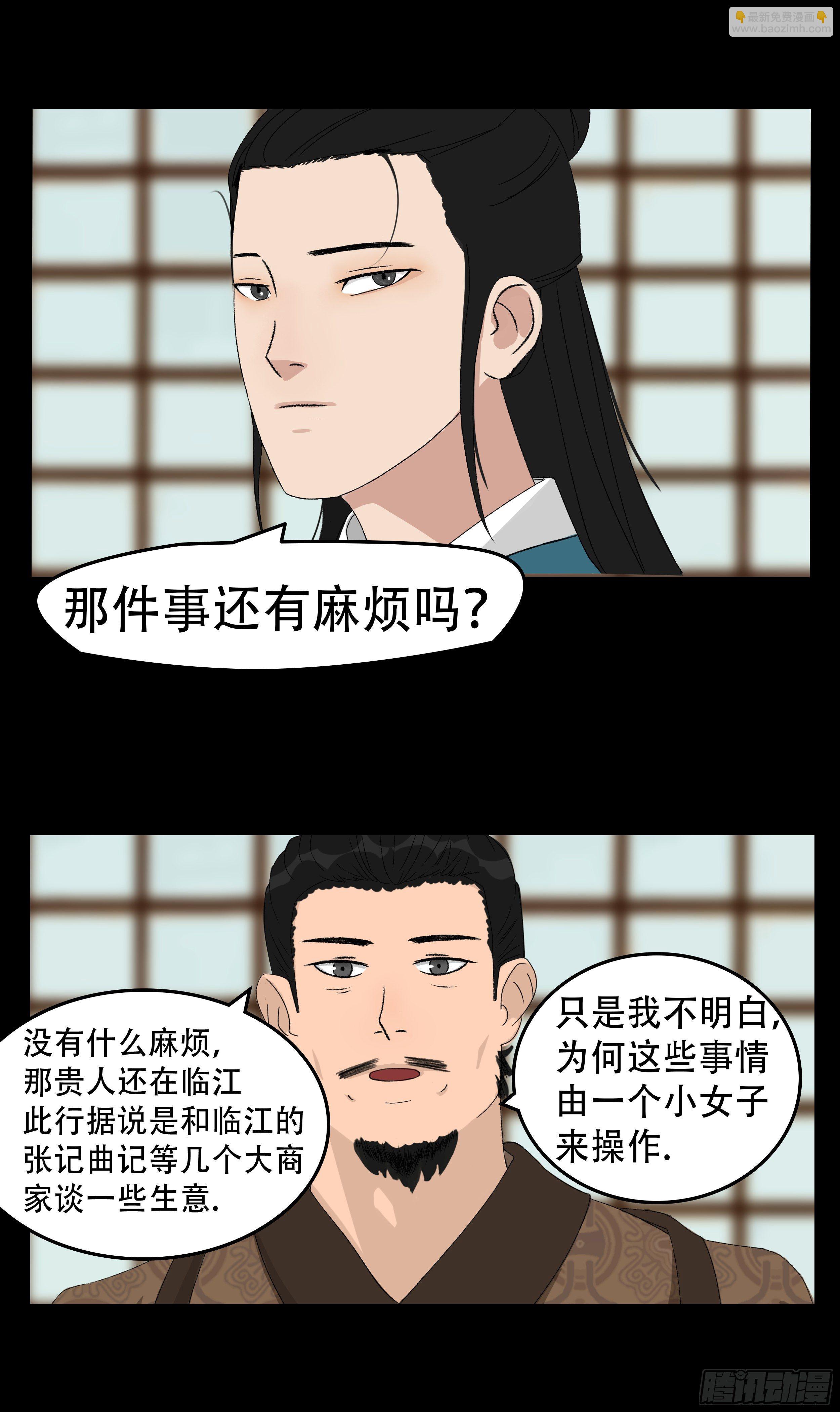 第二章 新生-第2话