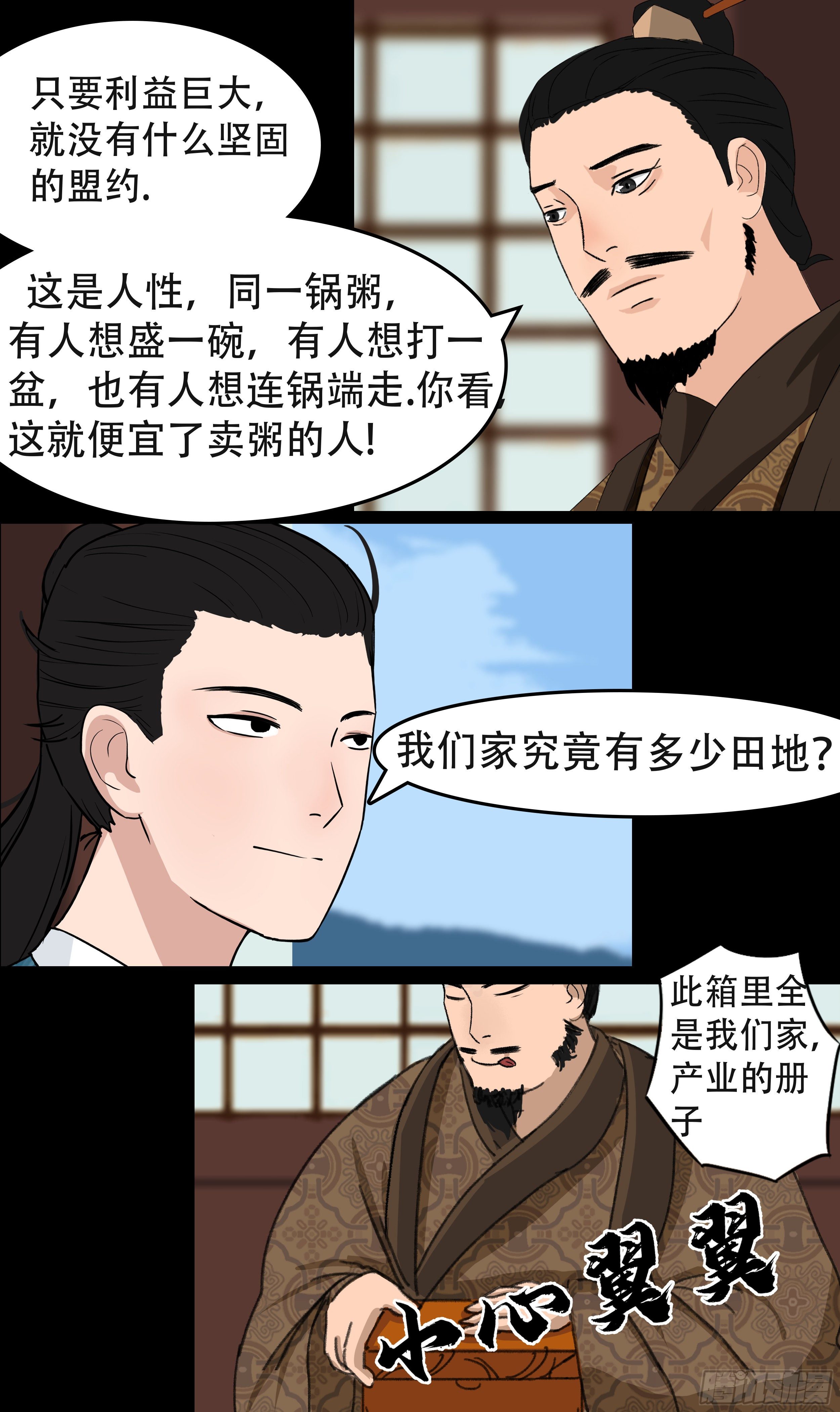 第二章 新生-第2话