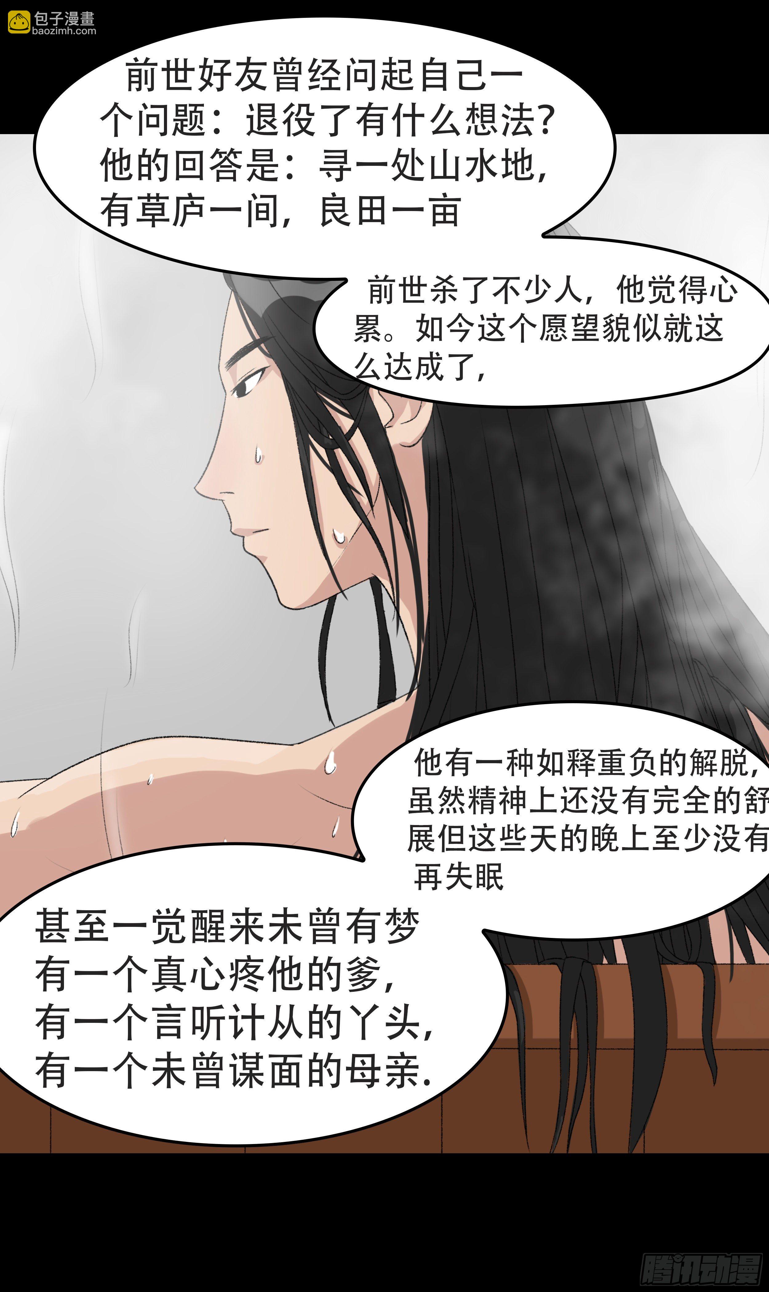 第二章 新生-第2话