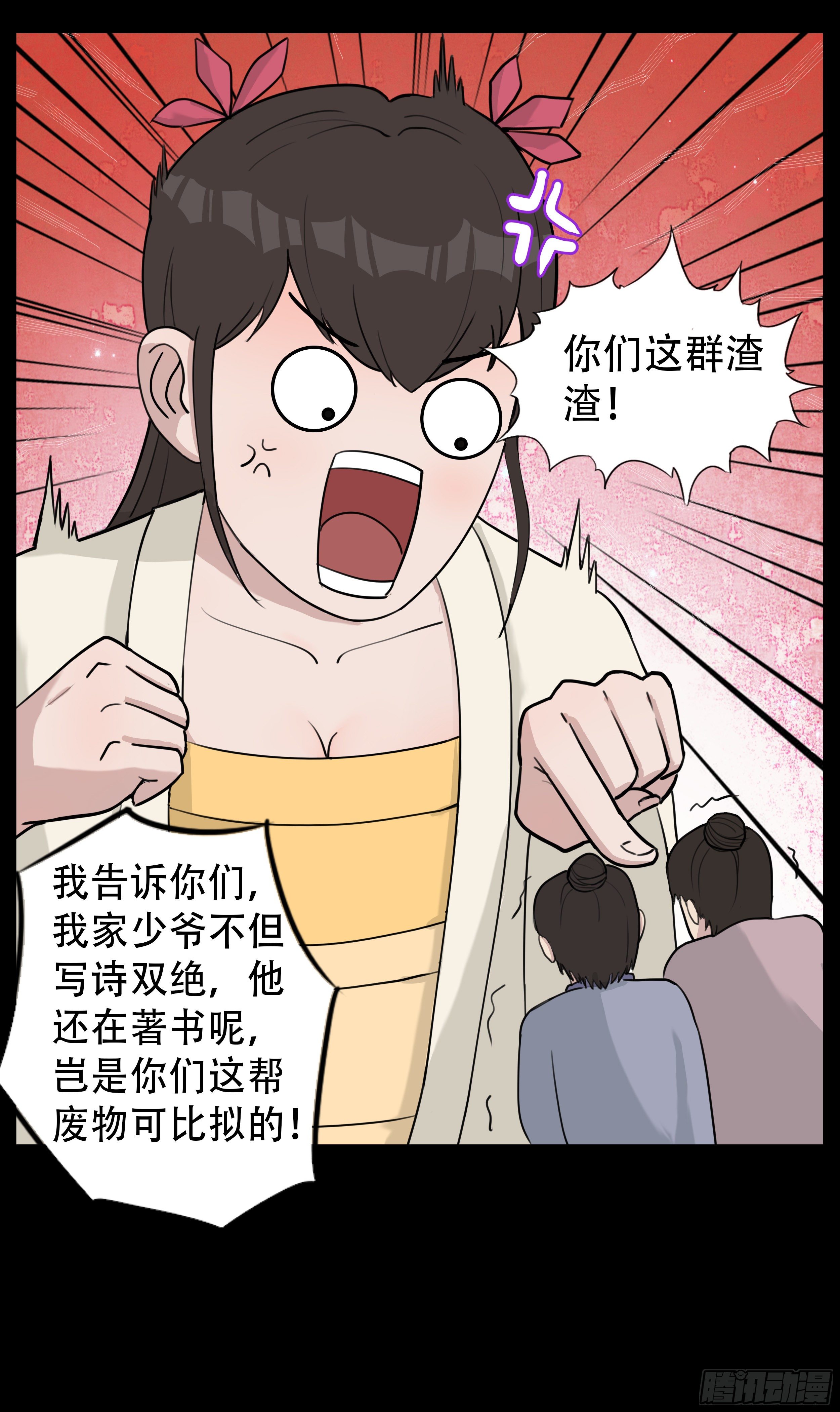 十二章 愤怒的杏儿-第12话