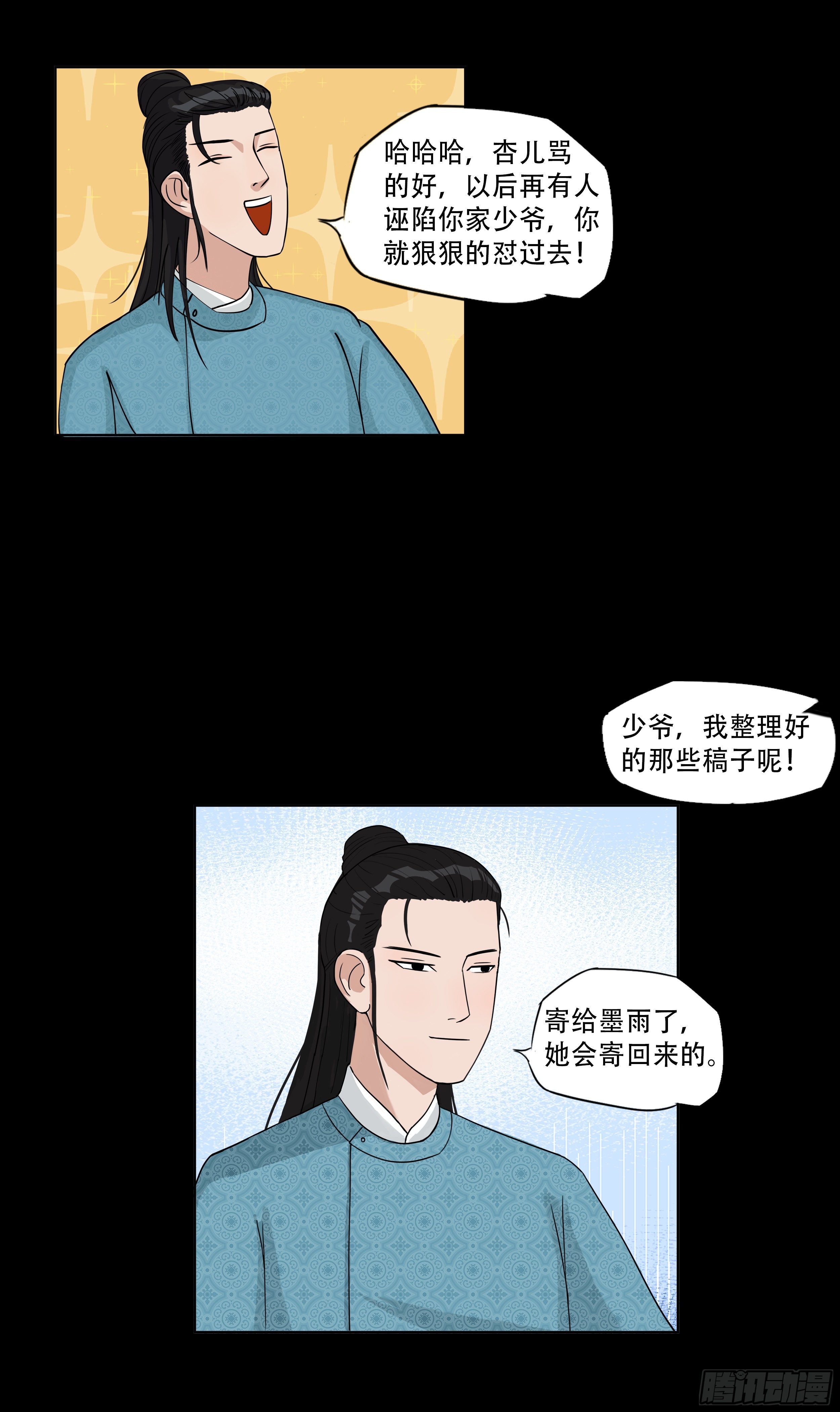 十二章 愤怒的杏儿-第12话