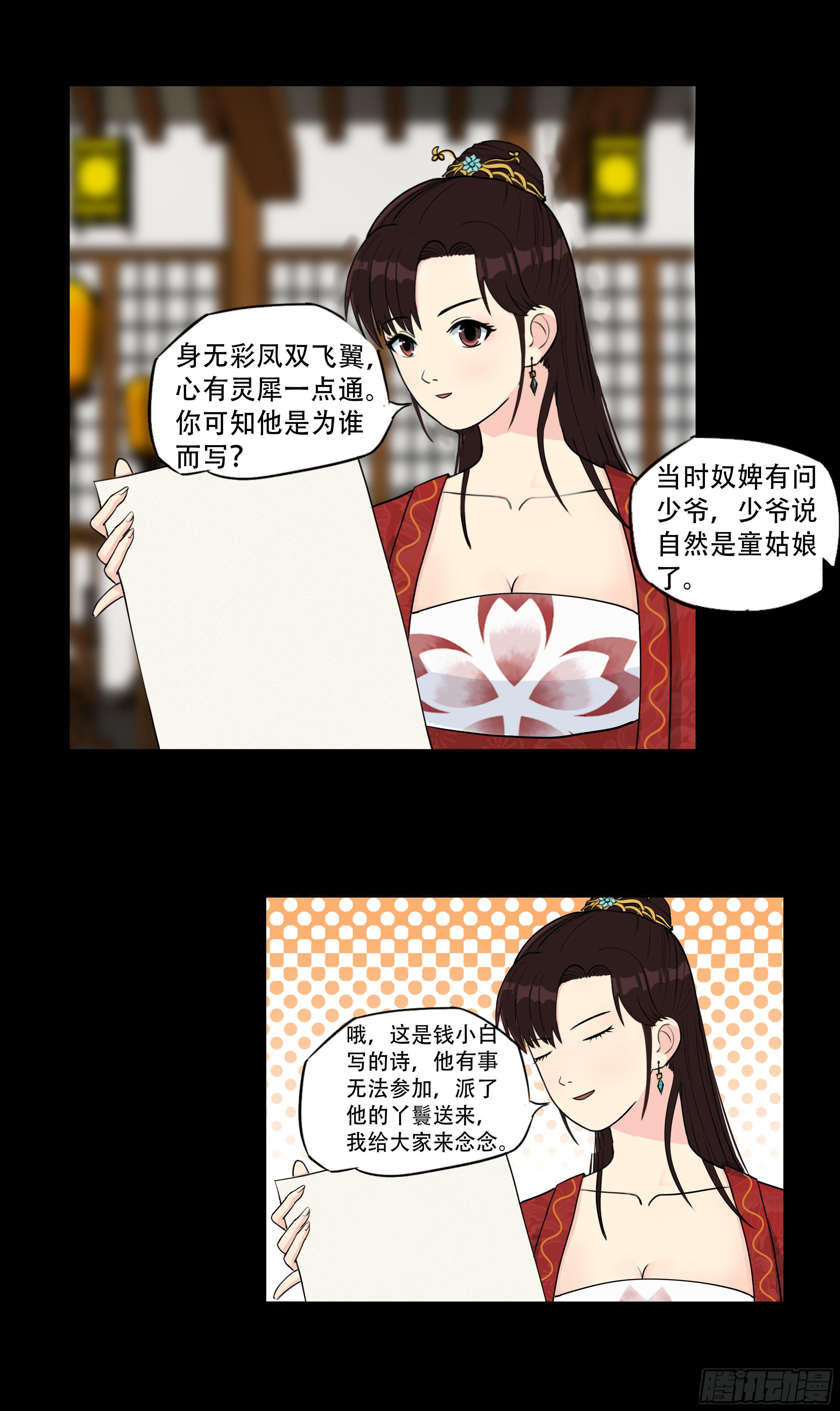 十二章 愤怒的杏儿-第12话