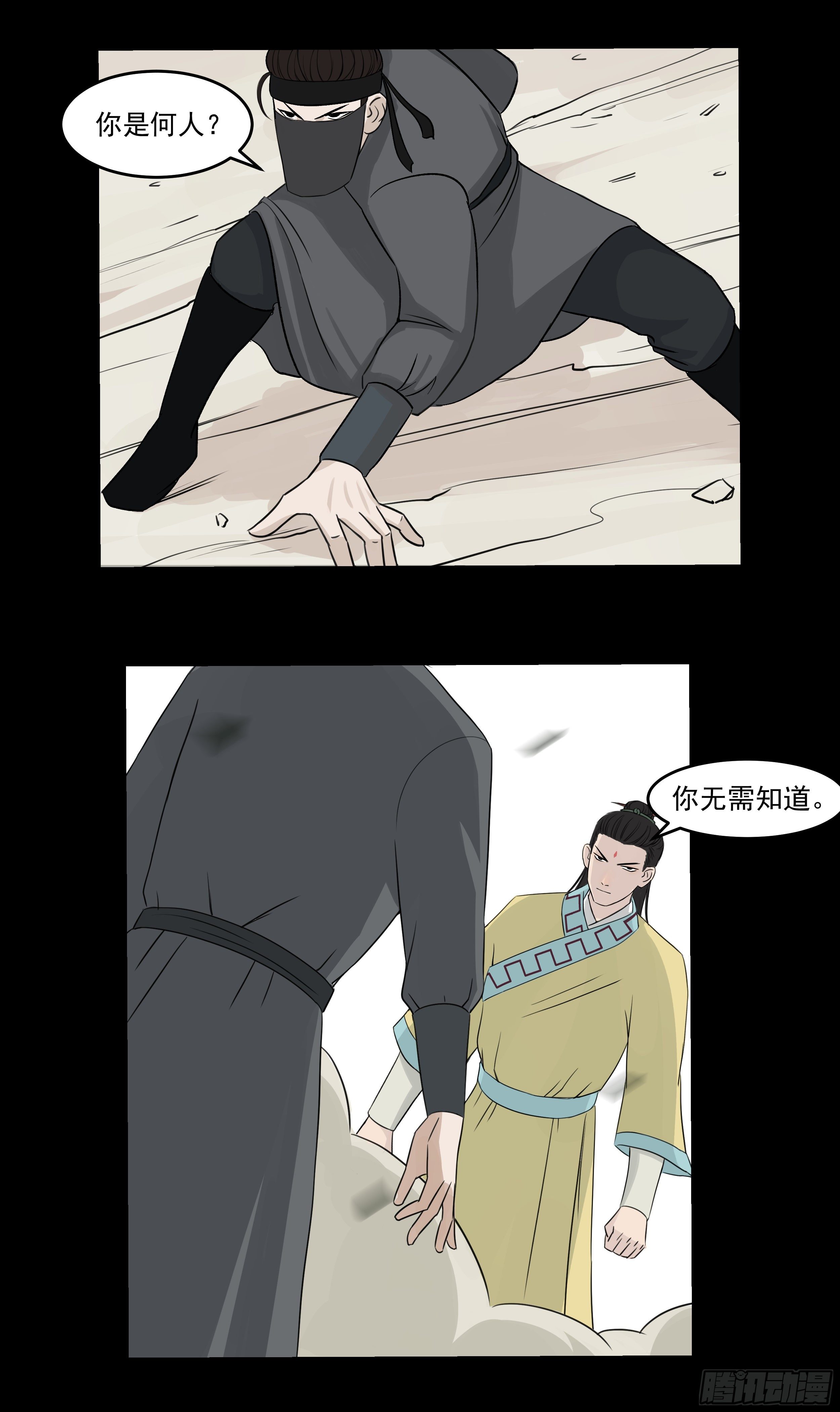 十四章 做局-第14话