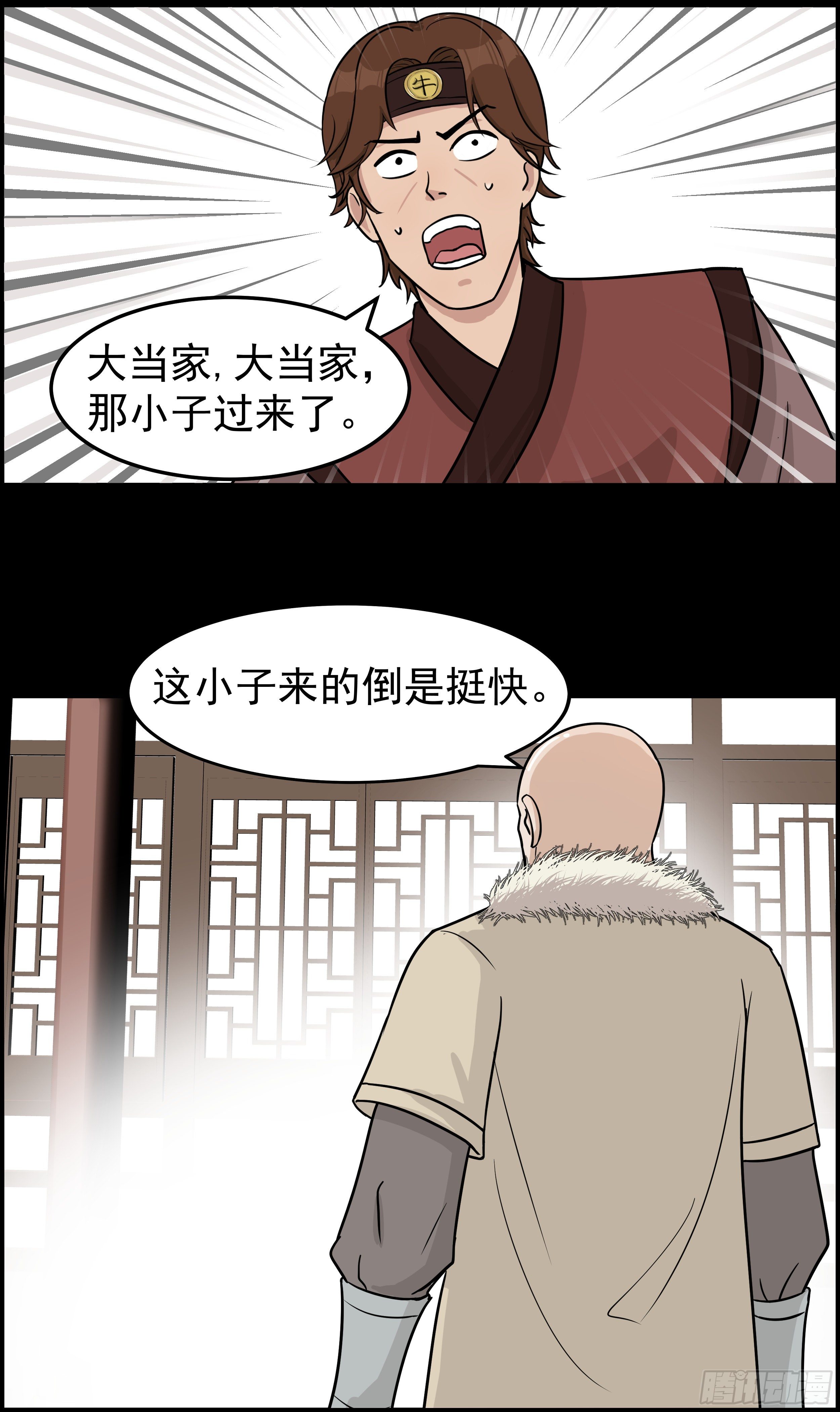 第十八章 报复-第18话