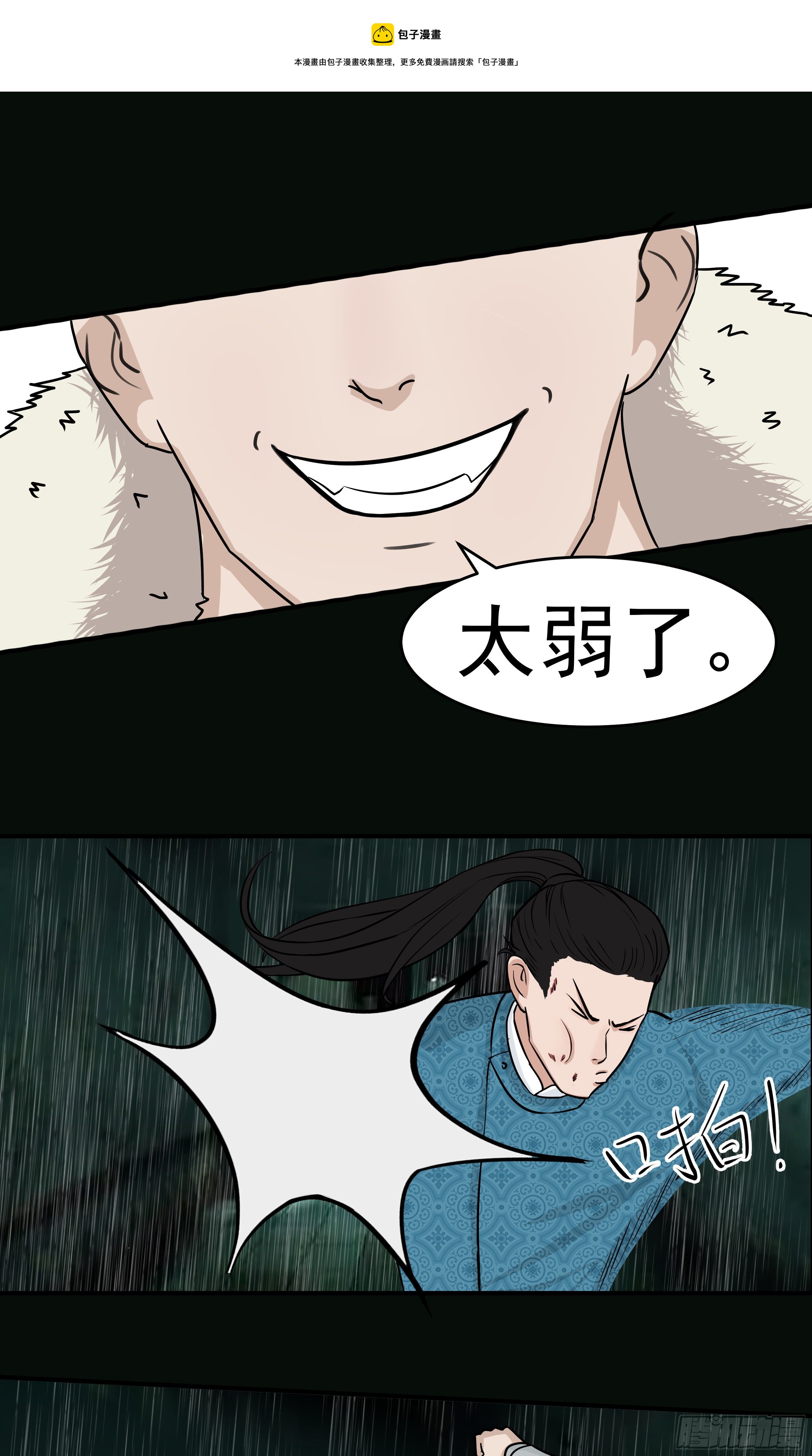 第二十章 难缠的对手-第20话