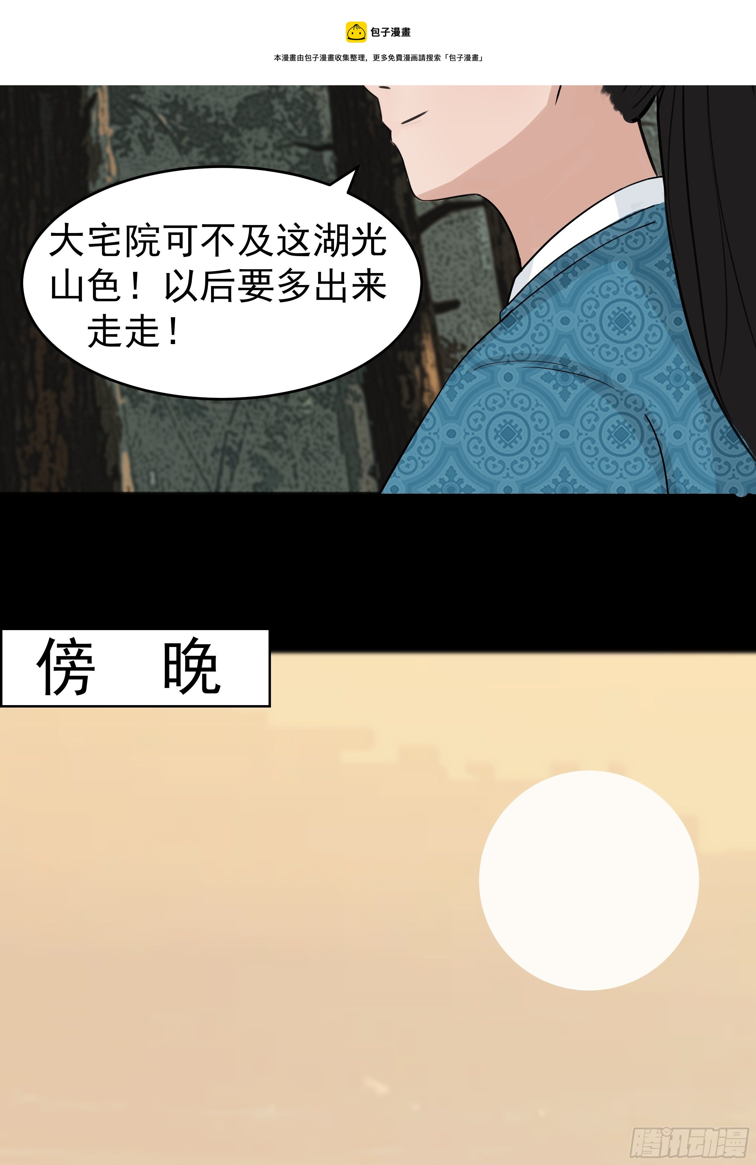 第二十四章 BT烤鱼-第24话