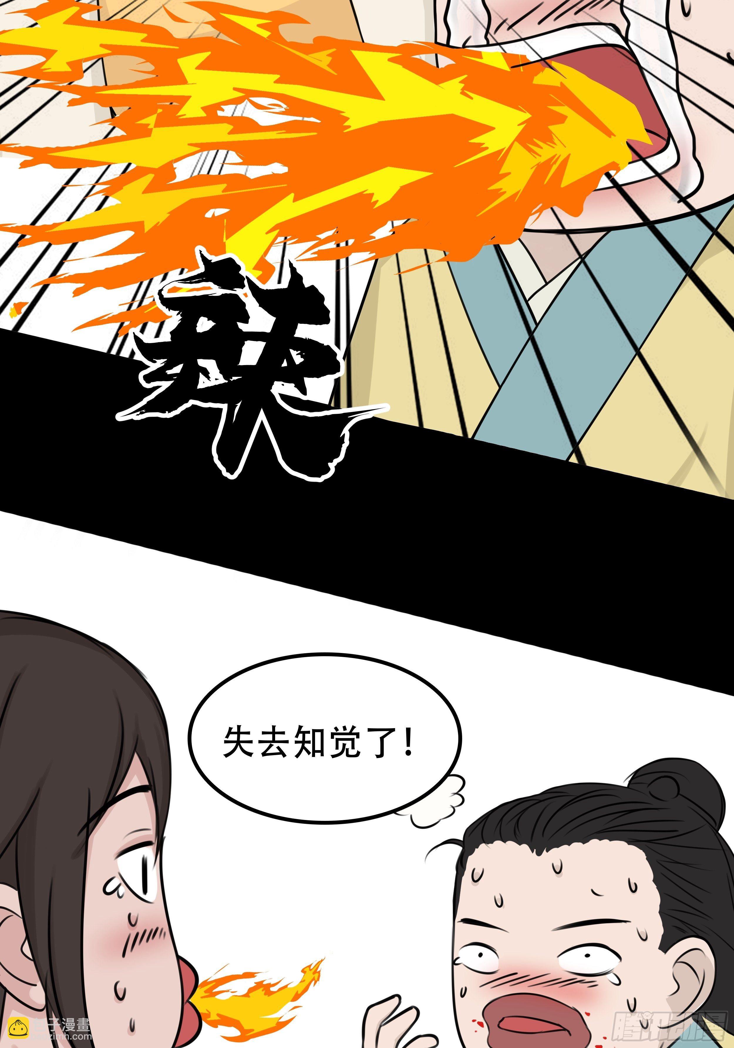 第二十四章 BT烤鱼-第24话