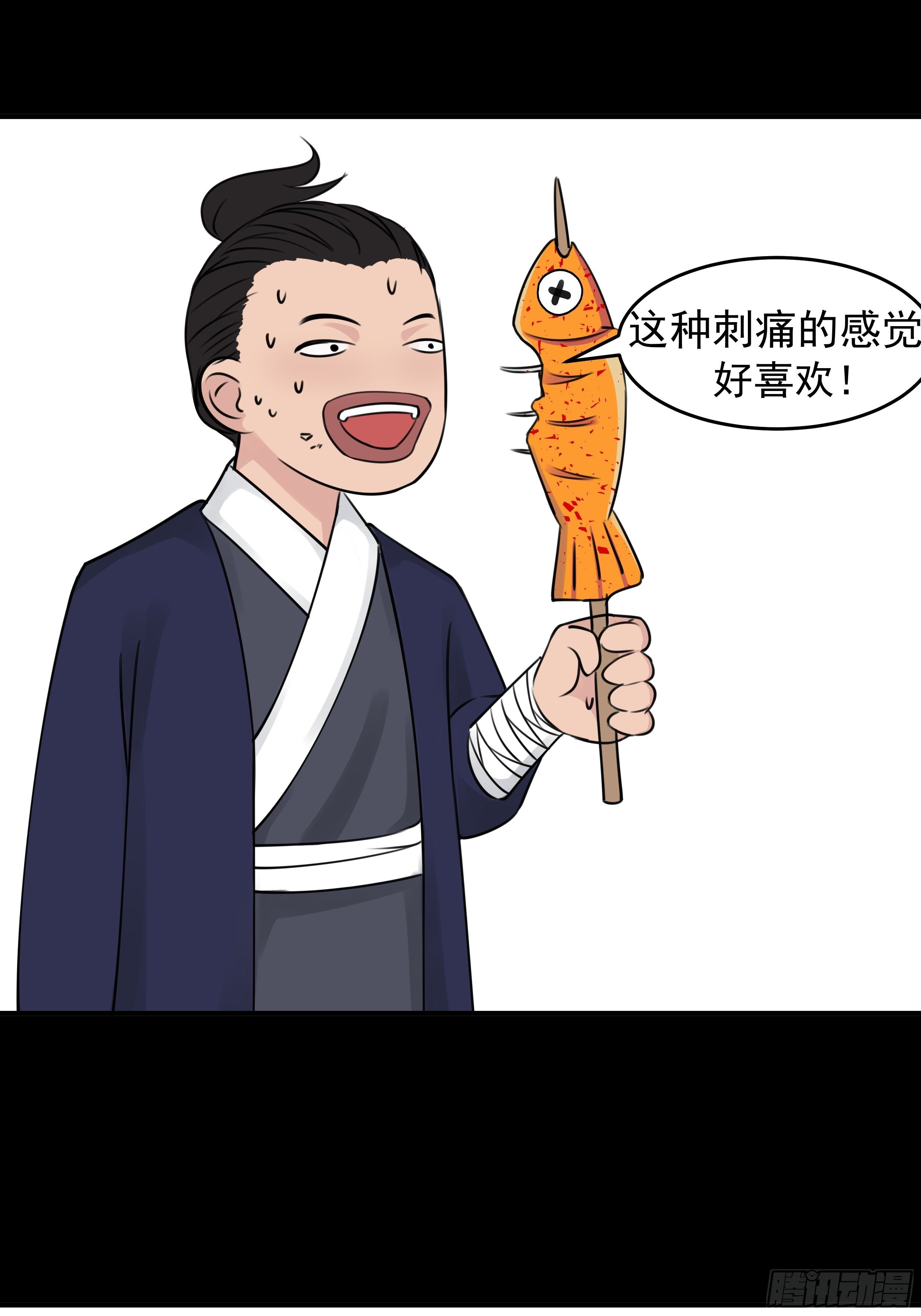 第二十四章 BT烤鱼-第24话