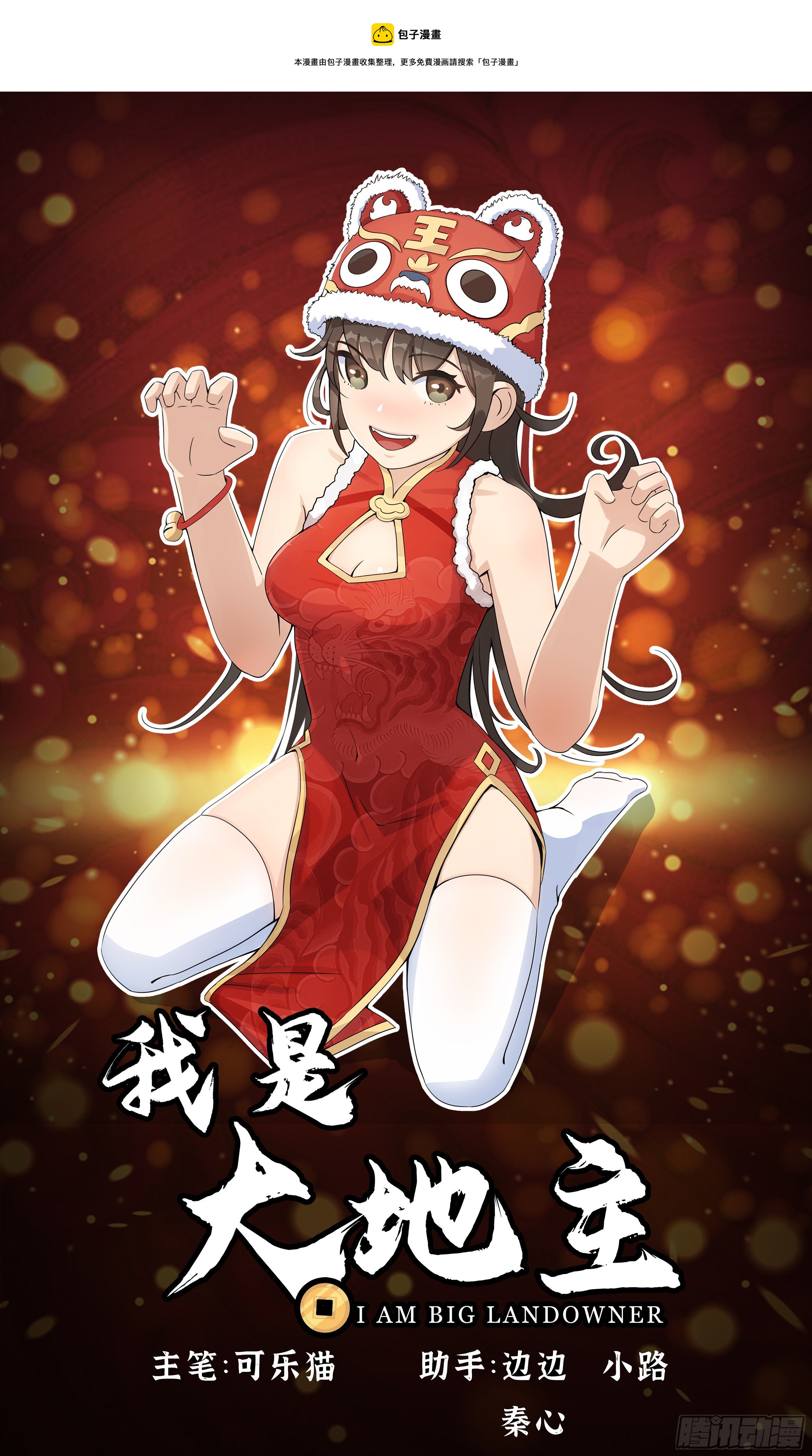 第二十八章 灯会-第28话