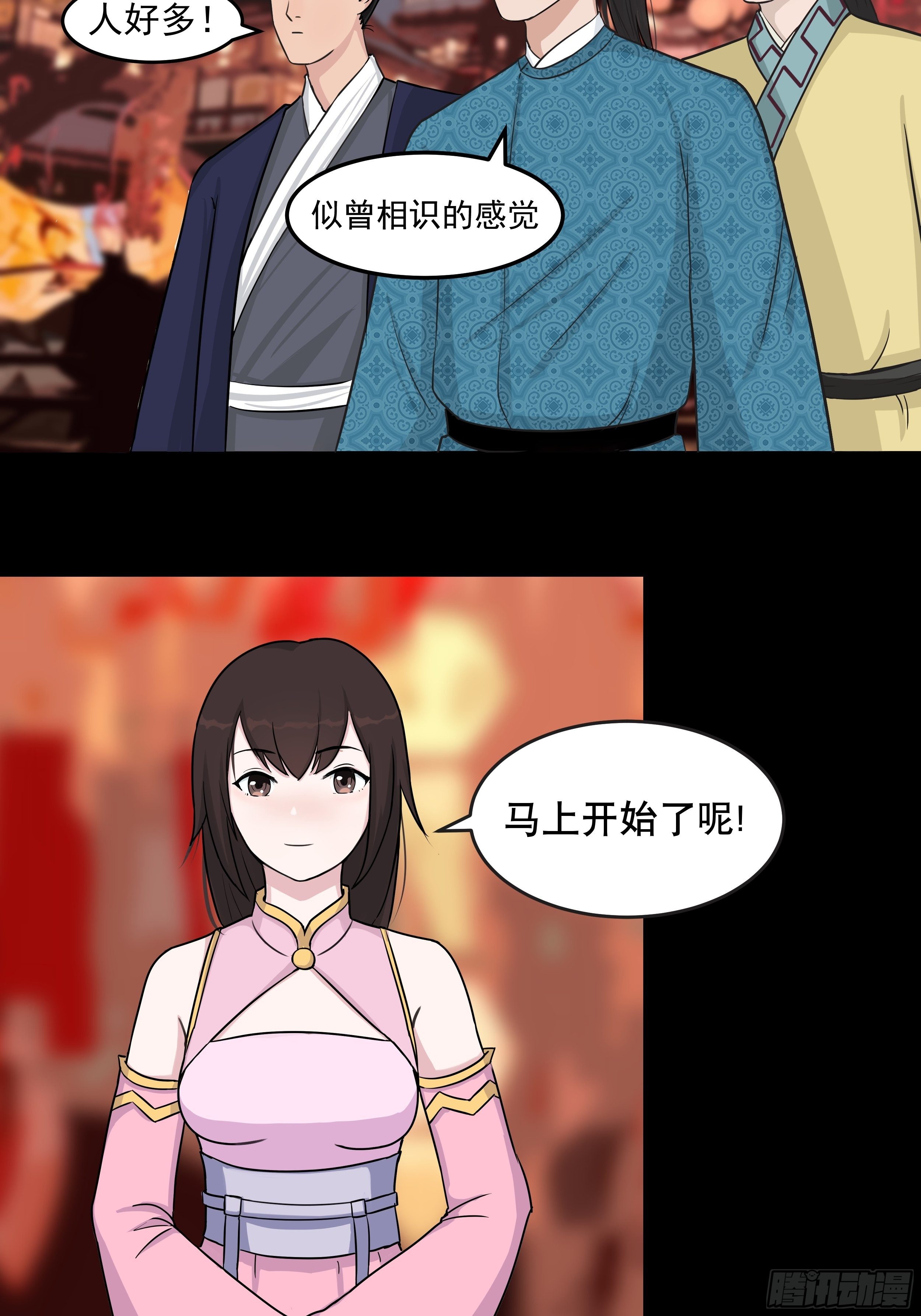 第二十八章 灯会-第28话