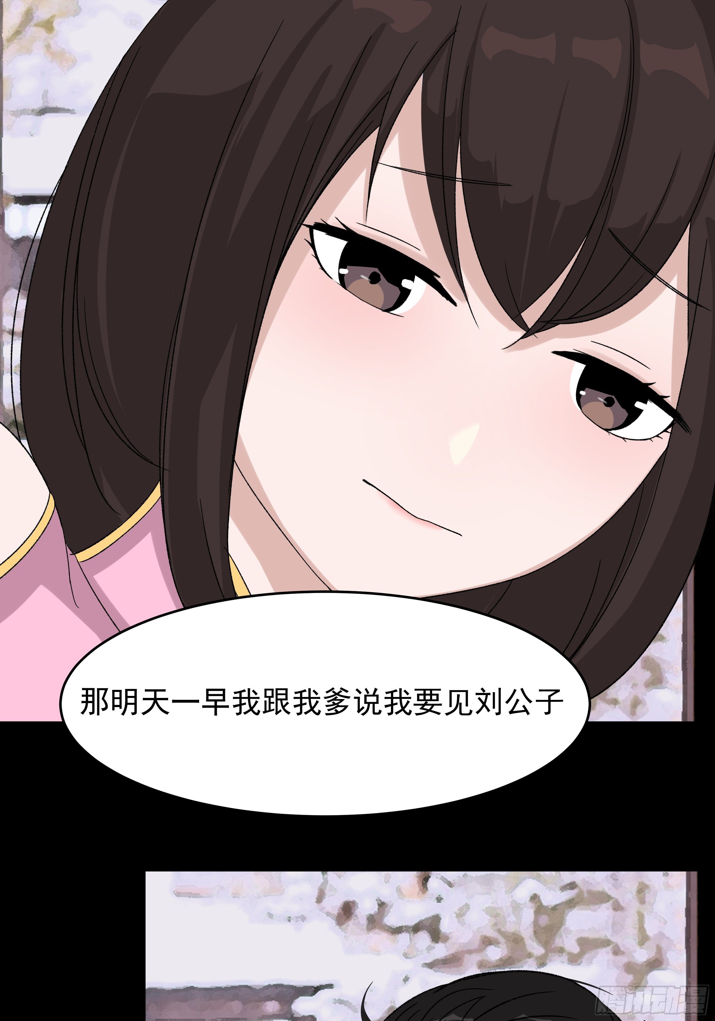 第三十章 刘公子-第30话