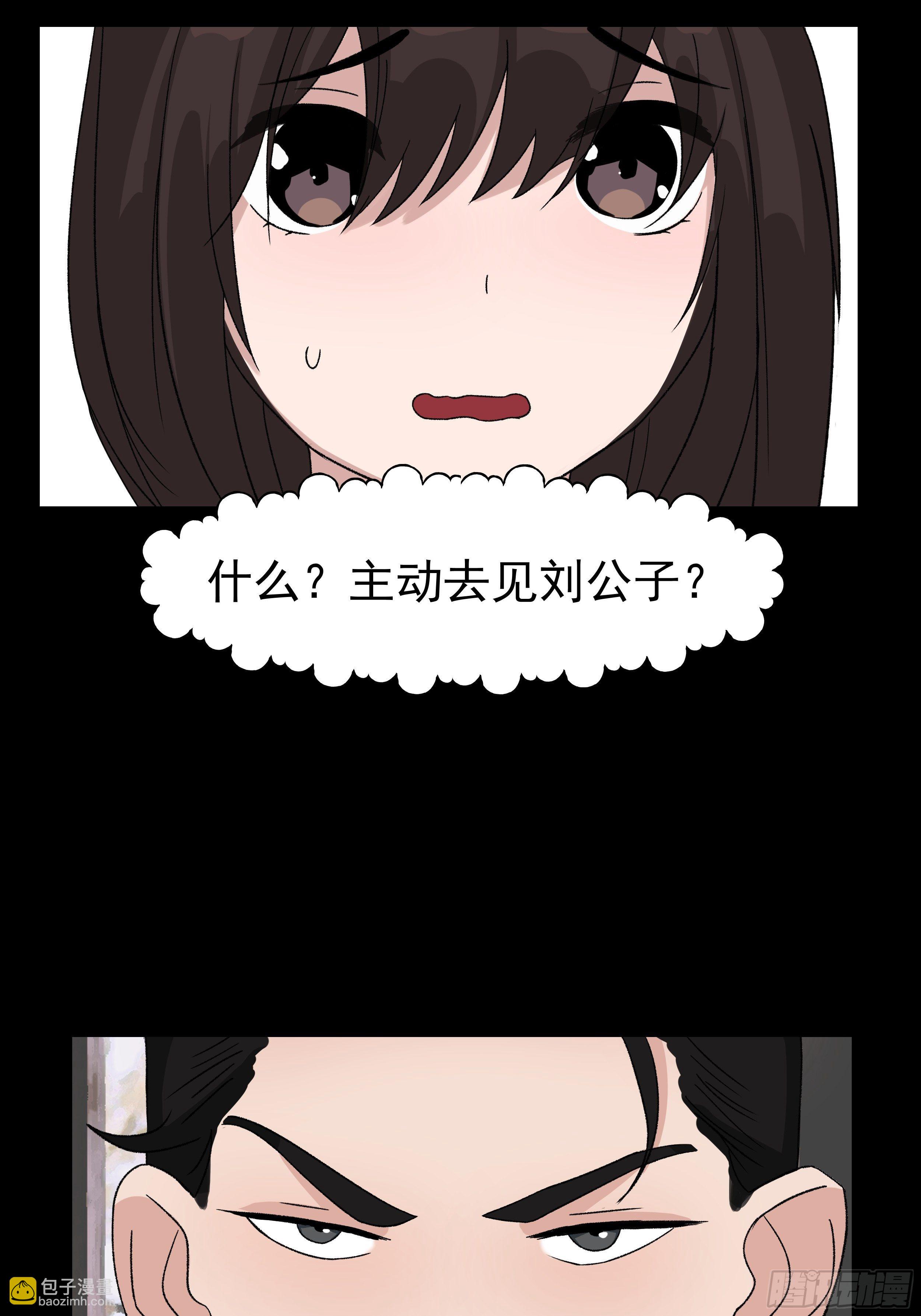 第三十章 刘公子-第30话