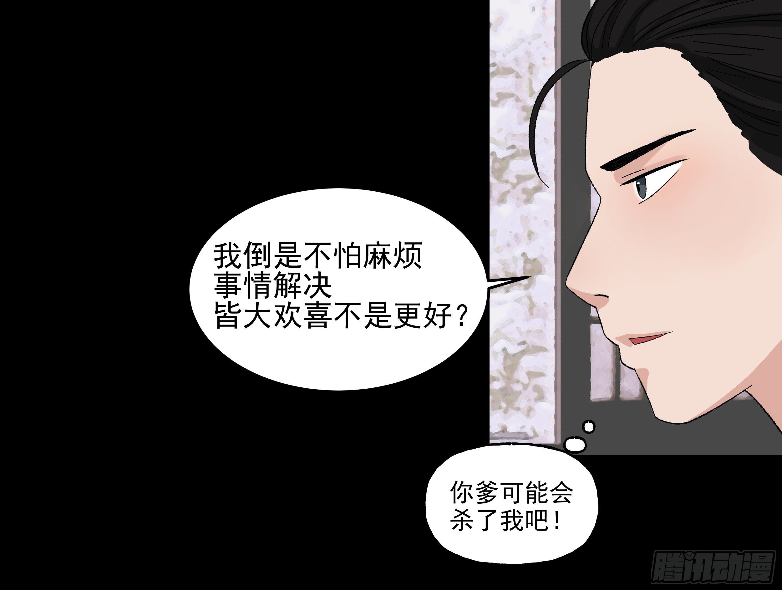 第三十章 刘公子-第30话