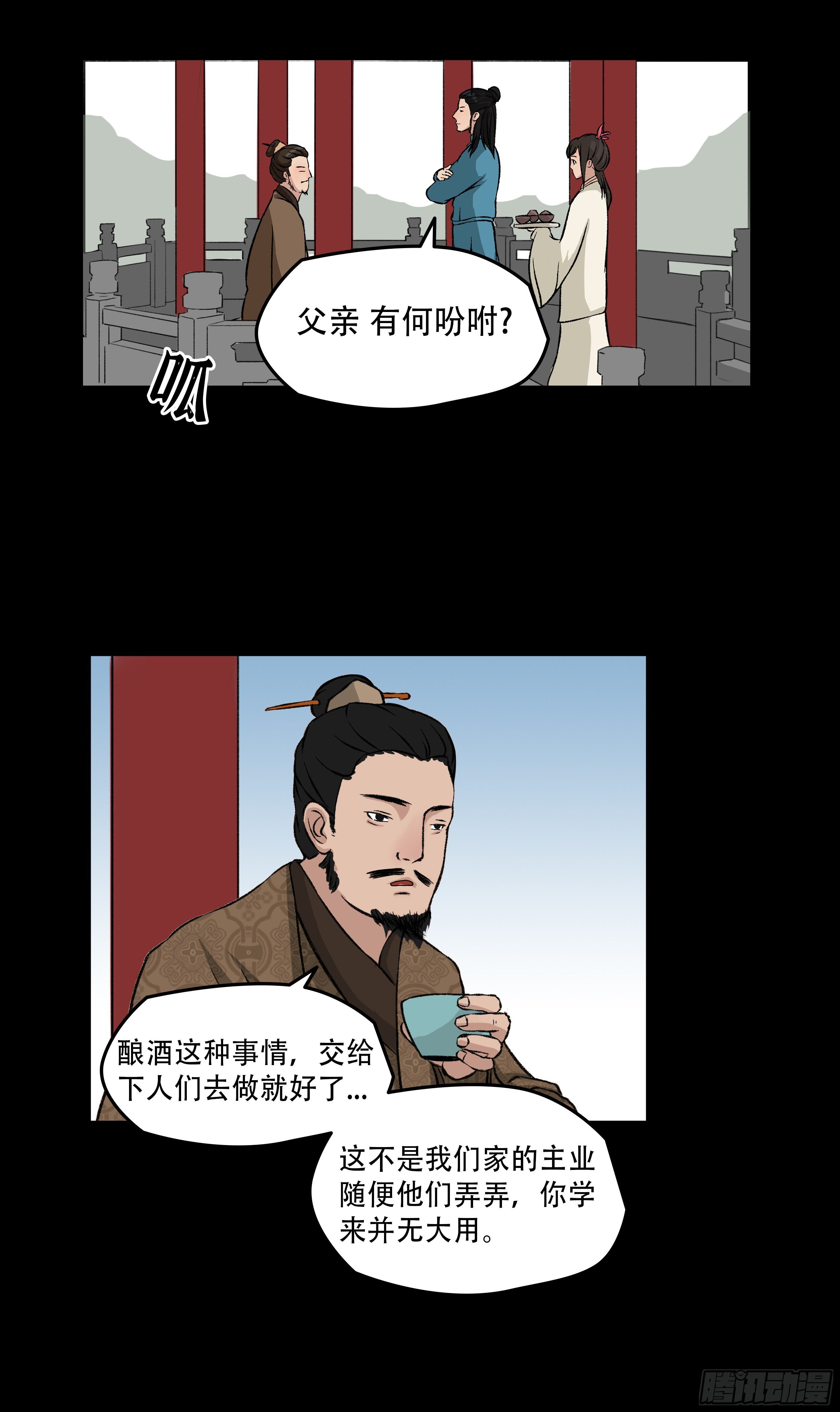 第四章 酿酒-第4话