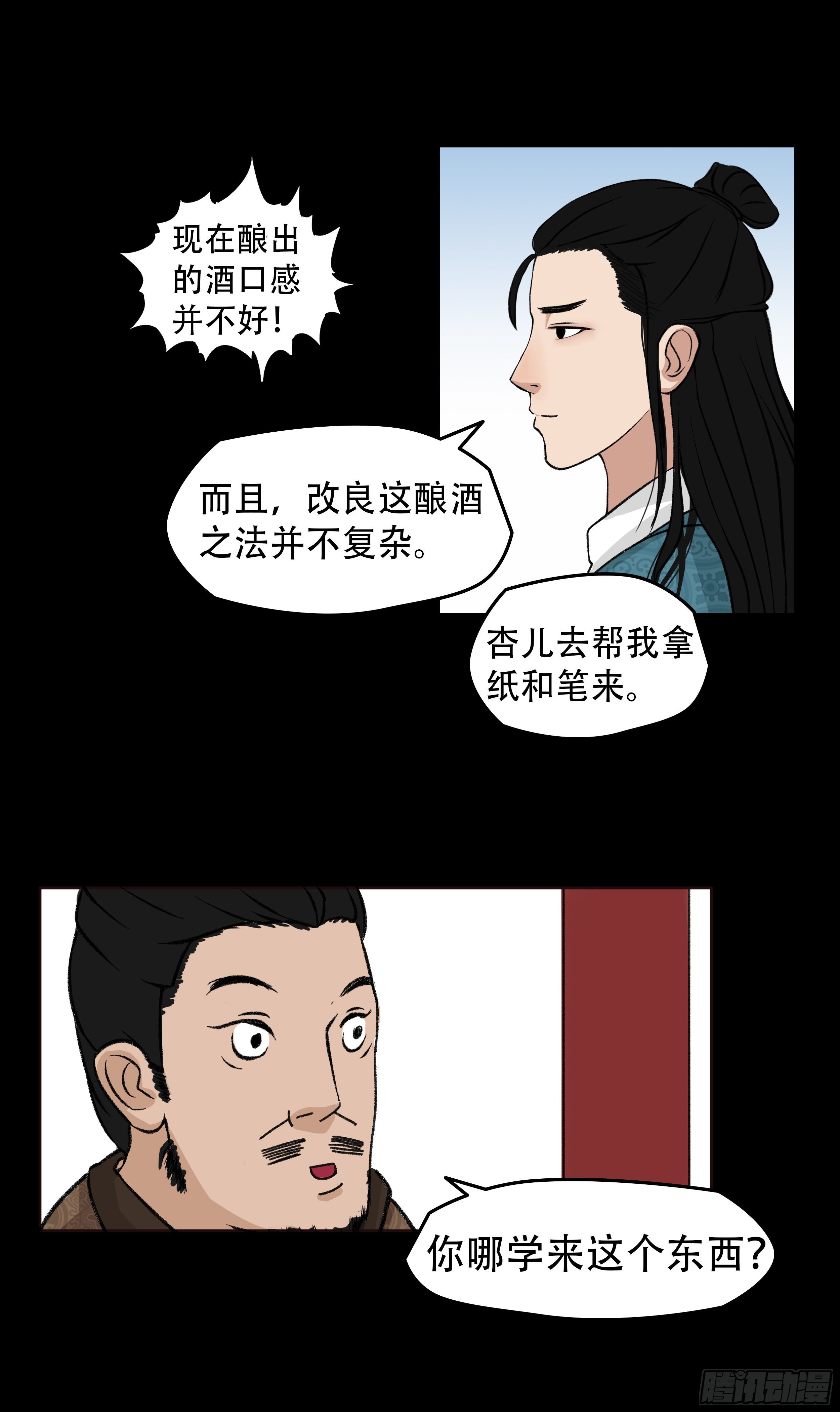 第四章 酿酒-第4话