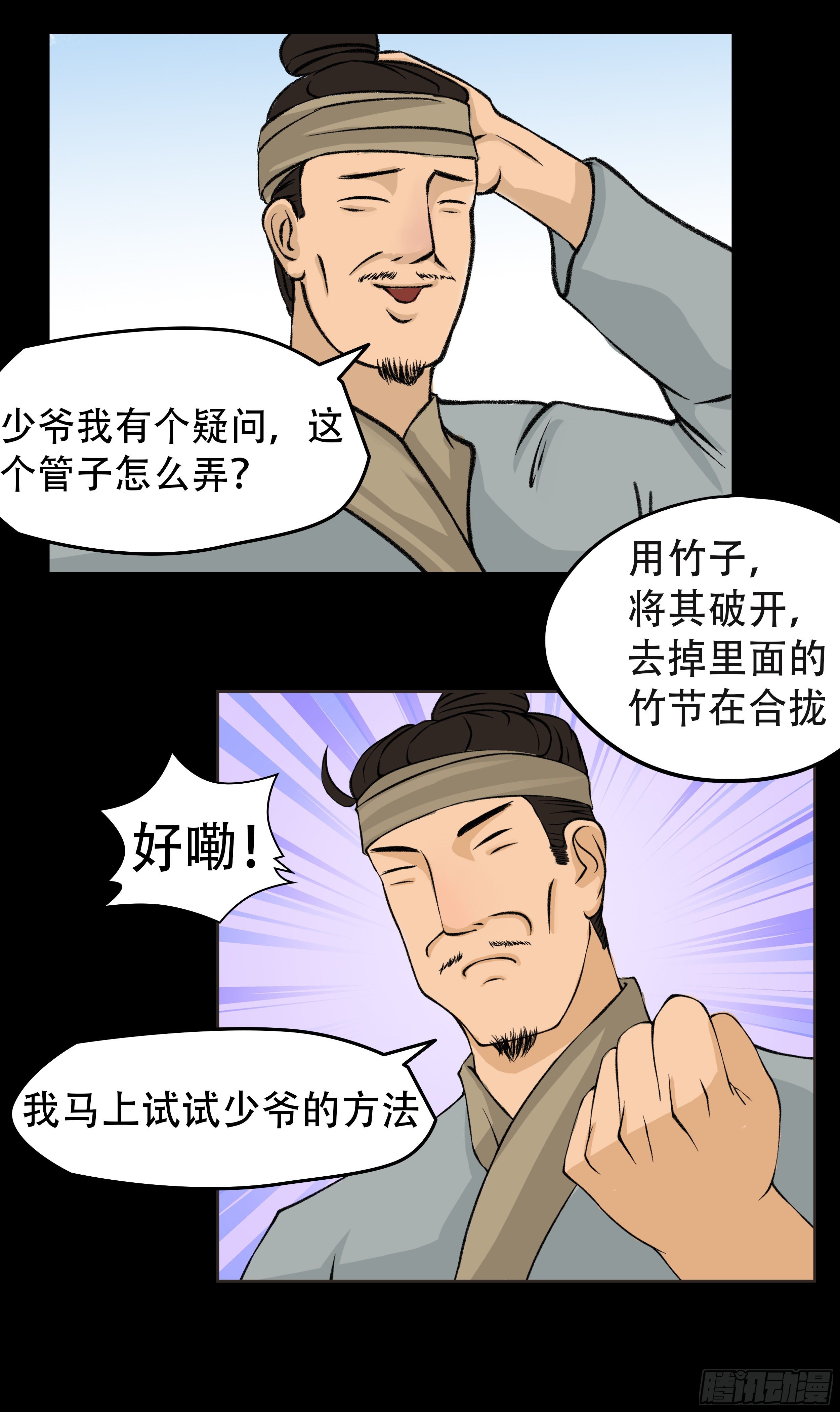 第四章 酿酒-第4话