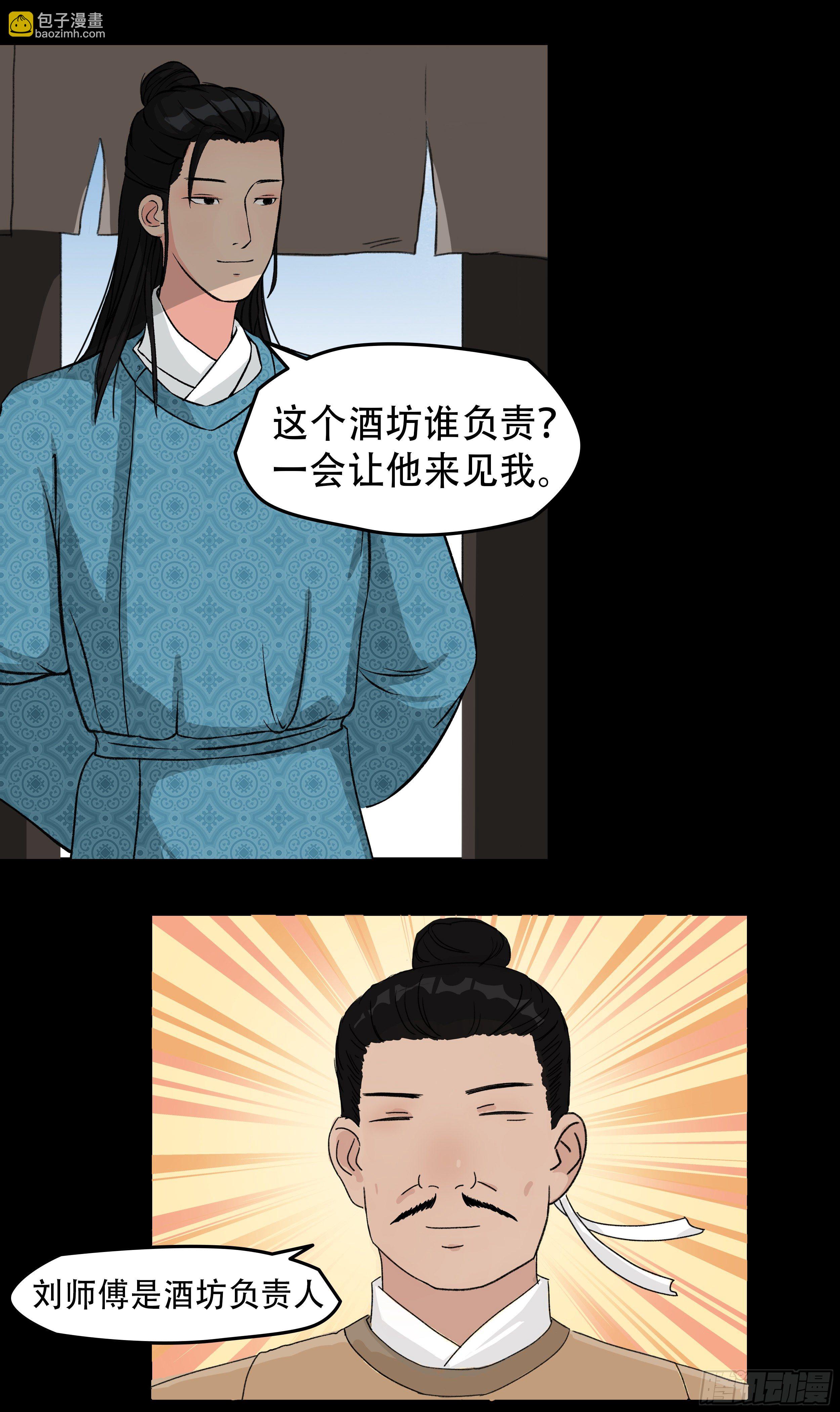 第四章 酿酒-第4话