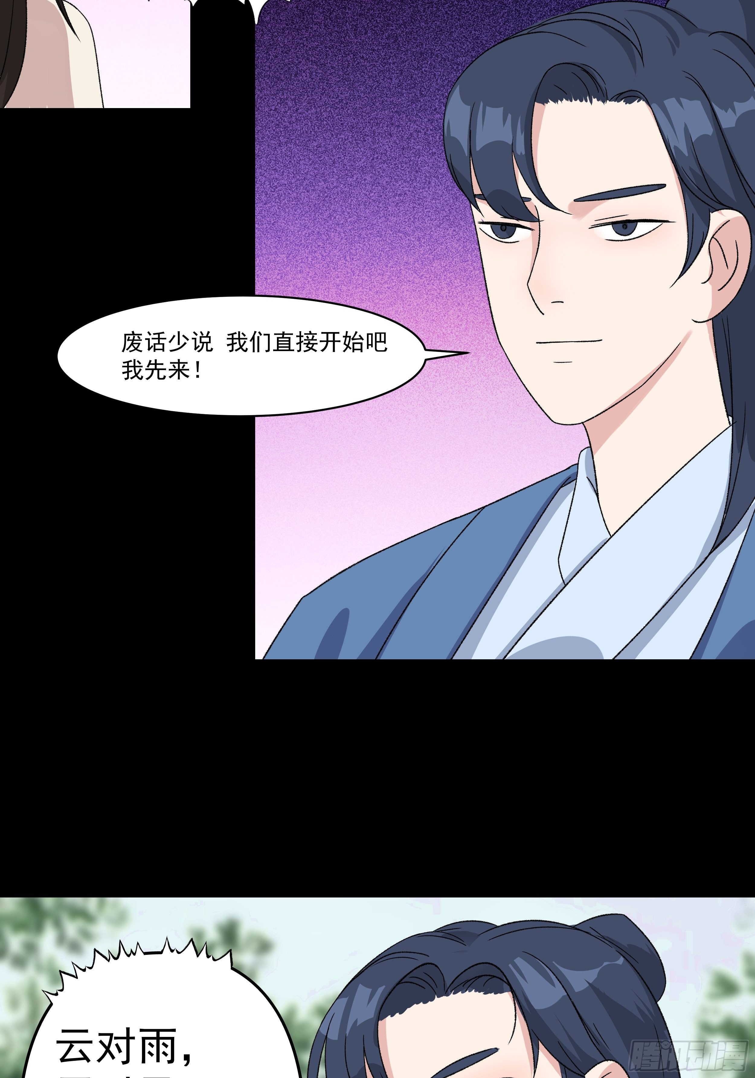 第三十一章 约战-第32话