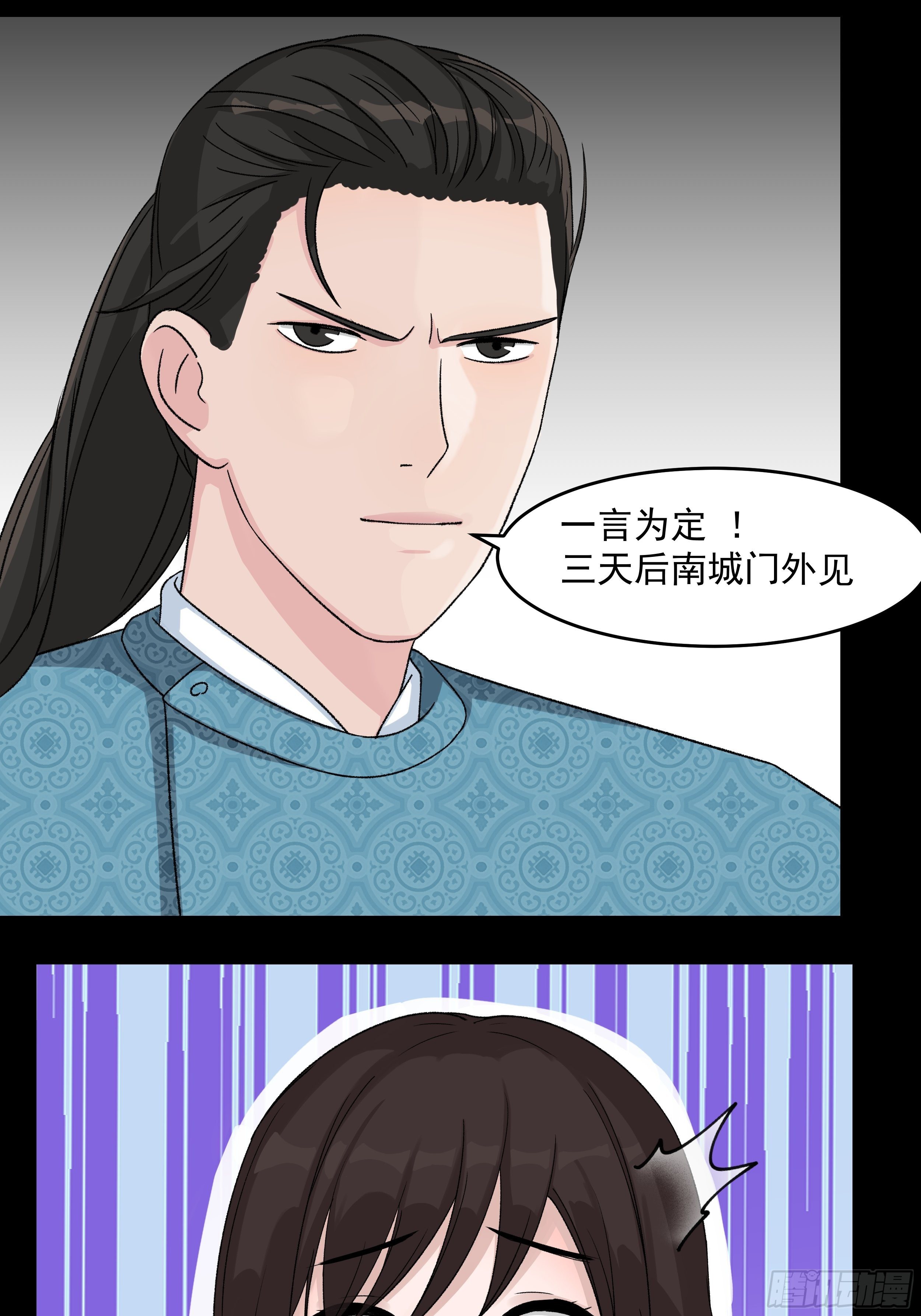 第三十一章 约战-第32话