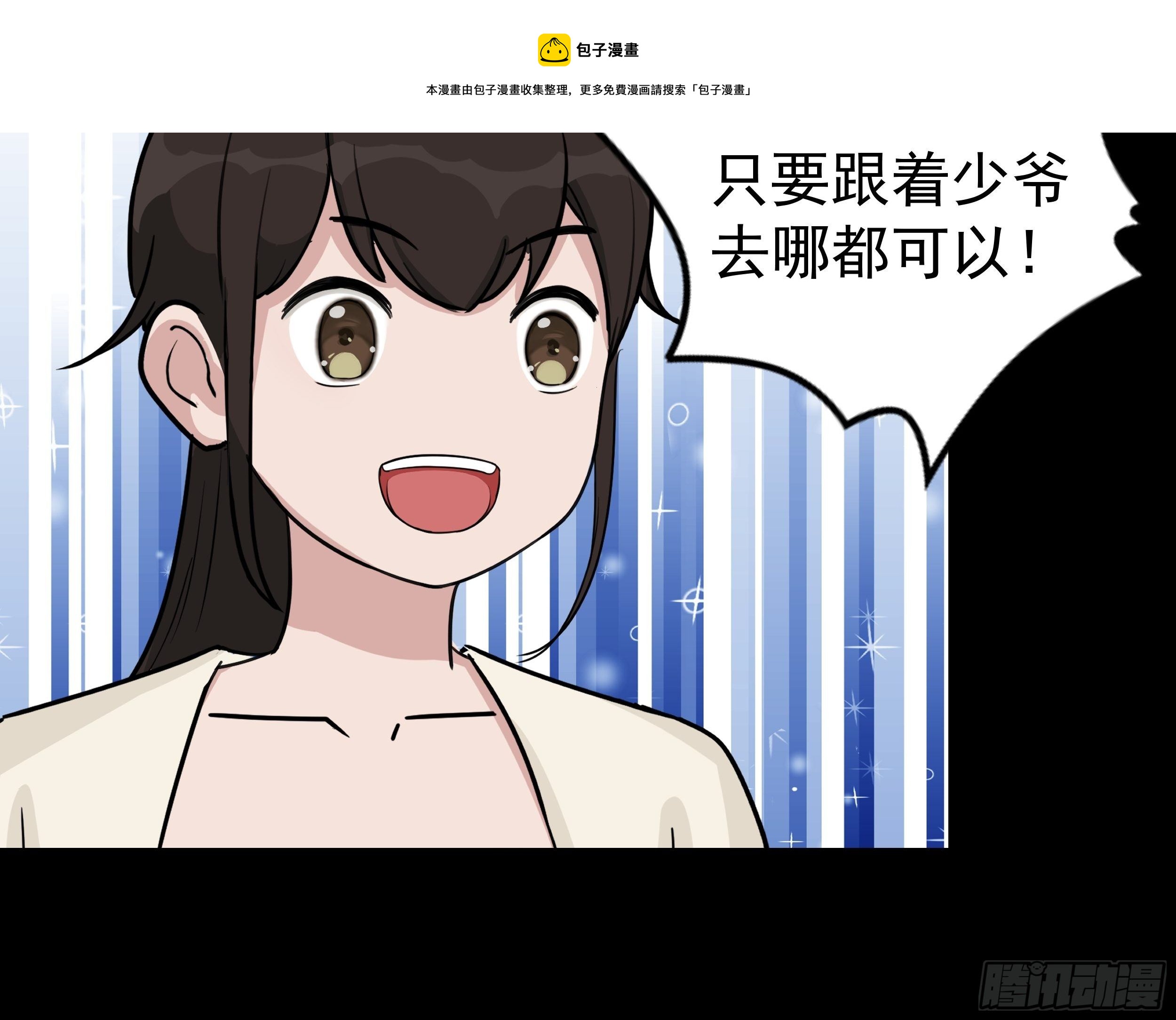 第三十五章 靠谱的伙伴-第36话