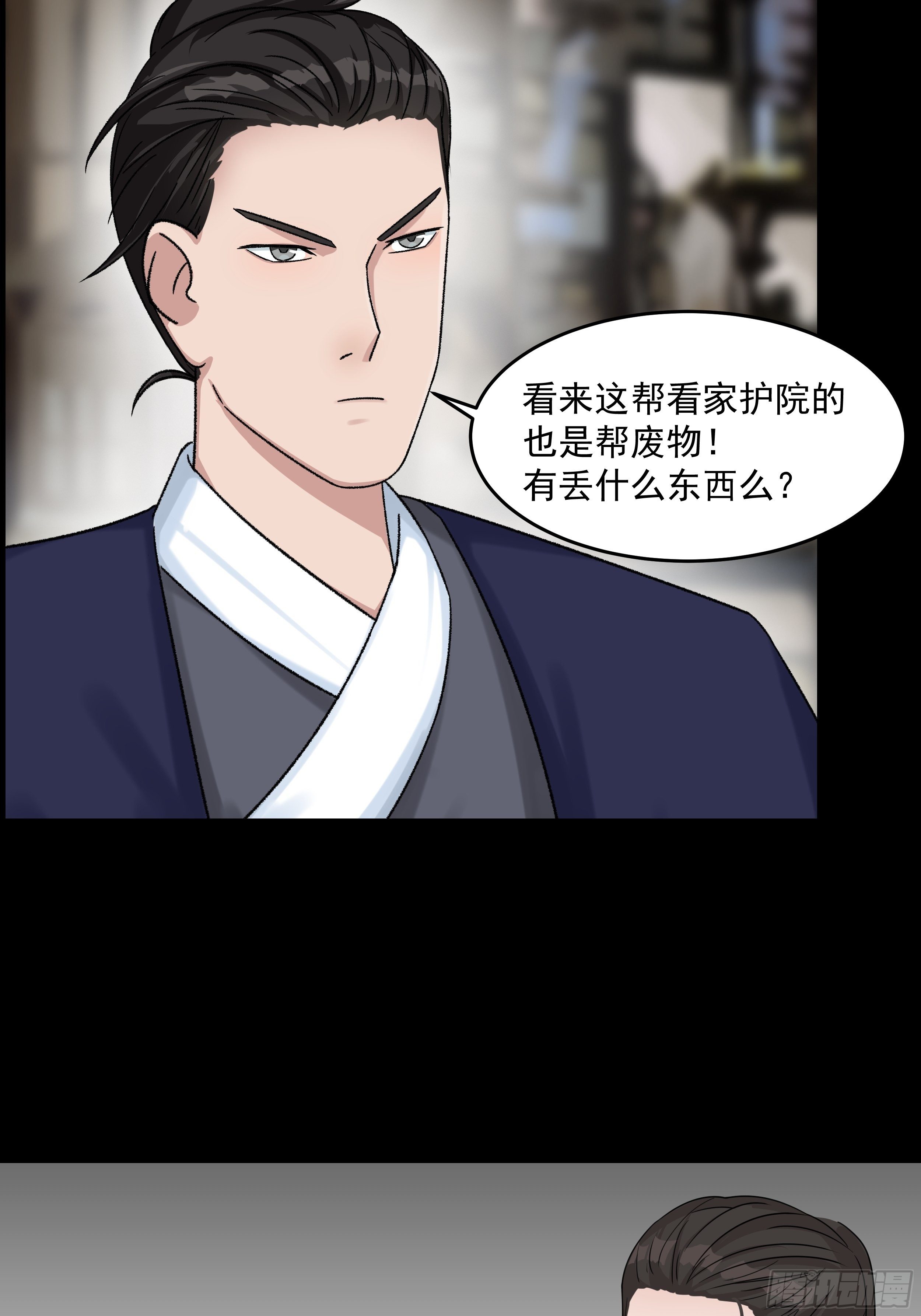 第三十五章 靠谱的伙伴-第36话