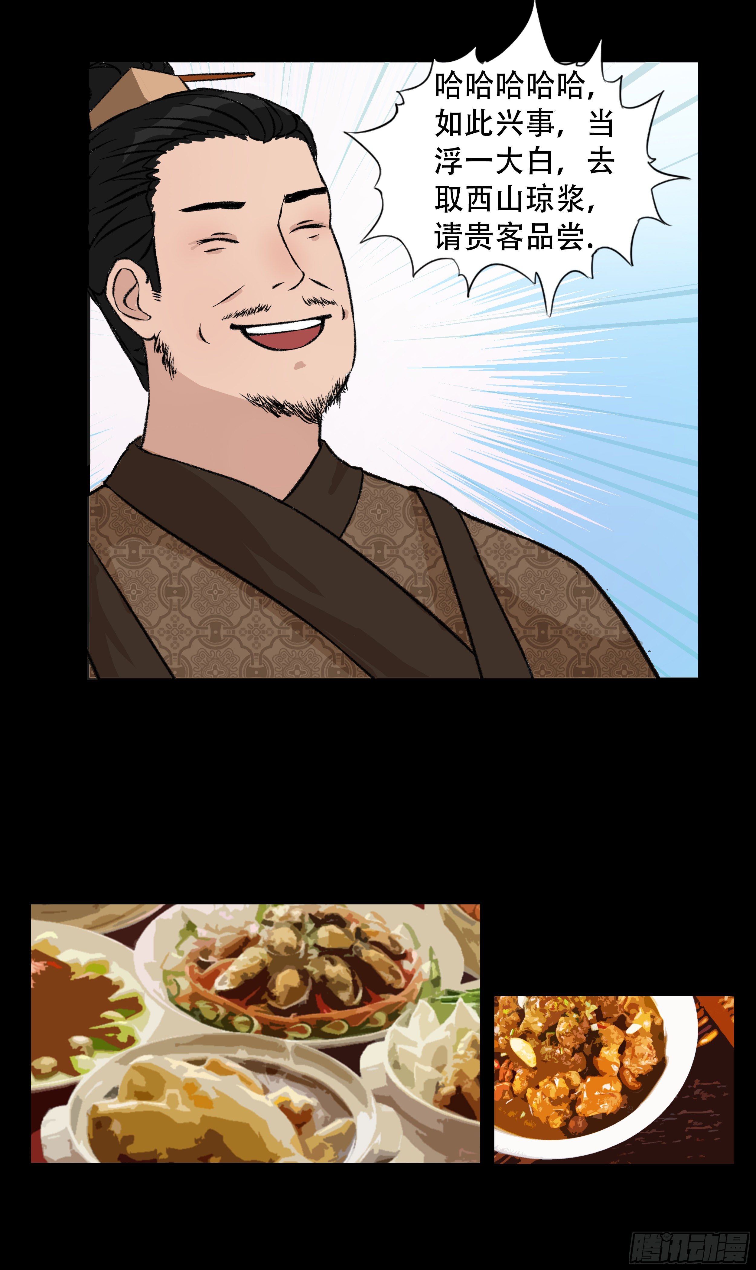 第六章 初遇-第6话