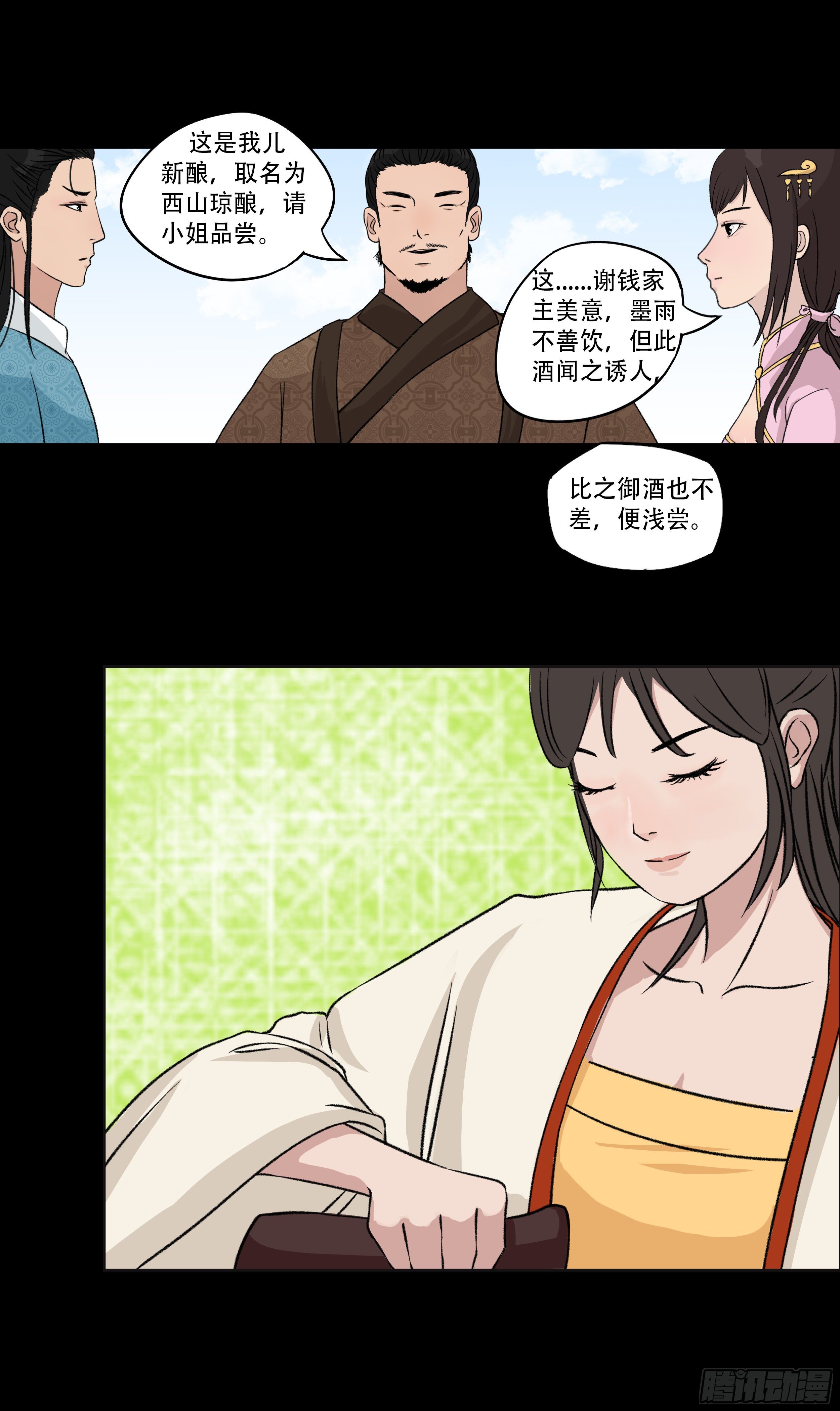 第六章 初遇-第6话