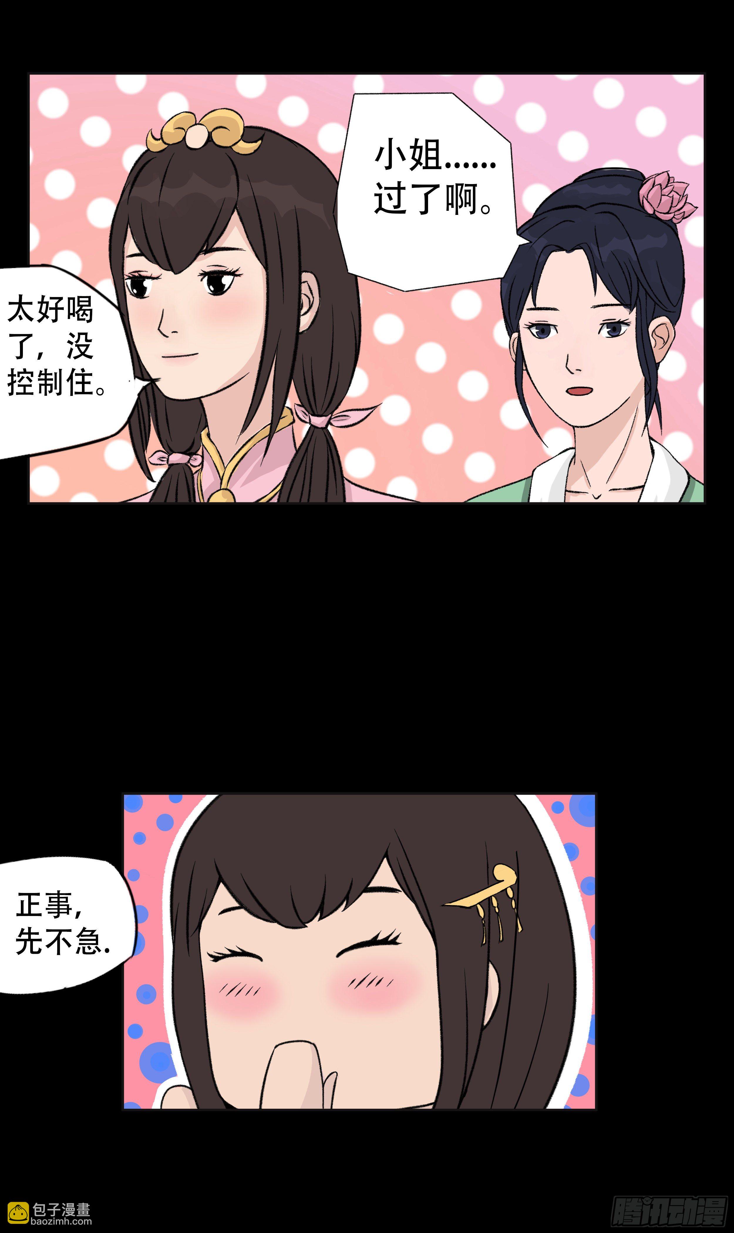 第六章 初遇-第6话