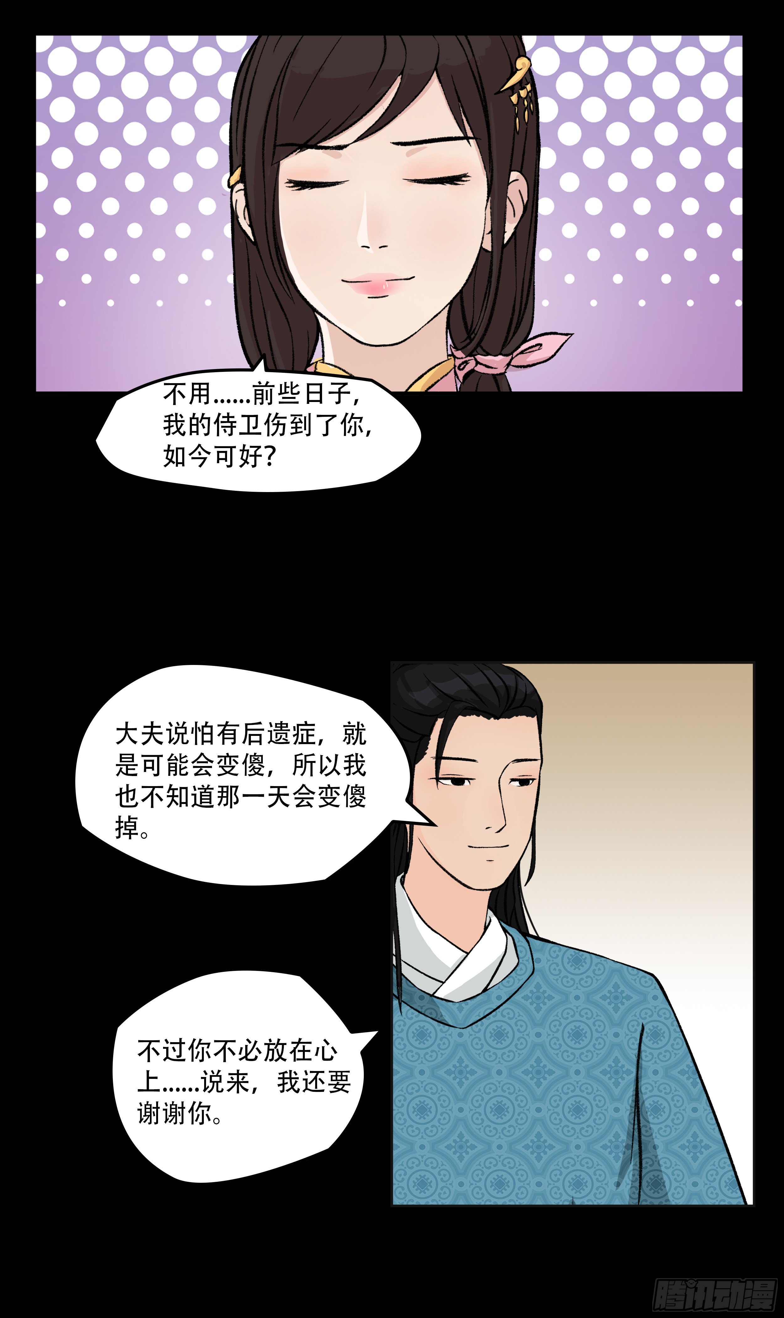 第六章 初遇-第6话