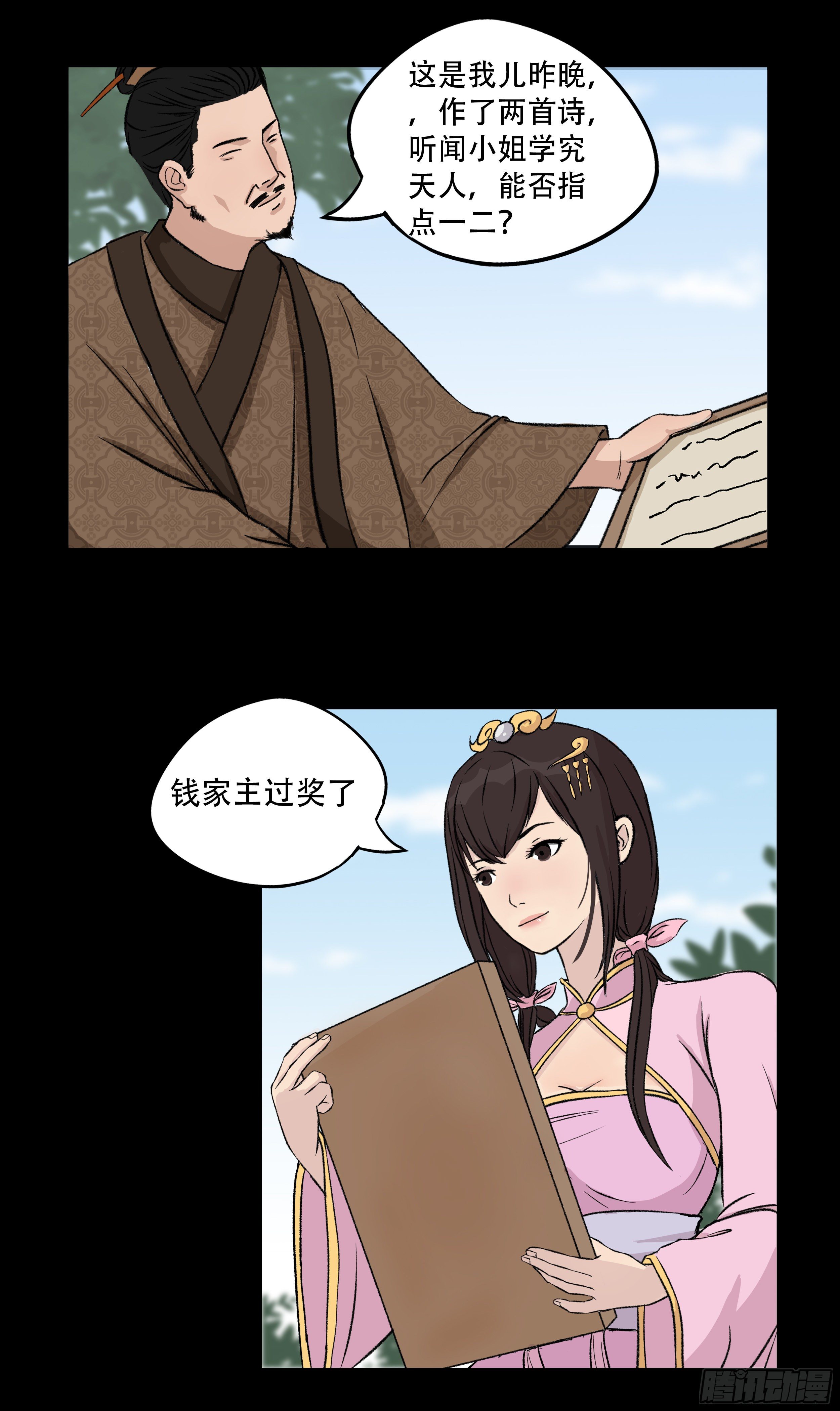 第六章 初遇-第6话