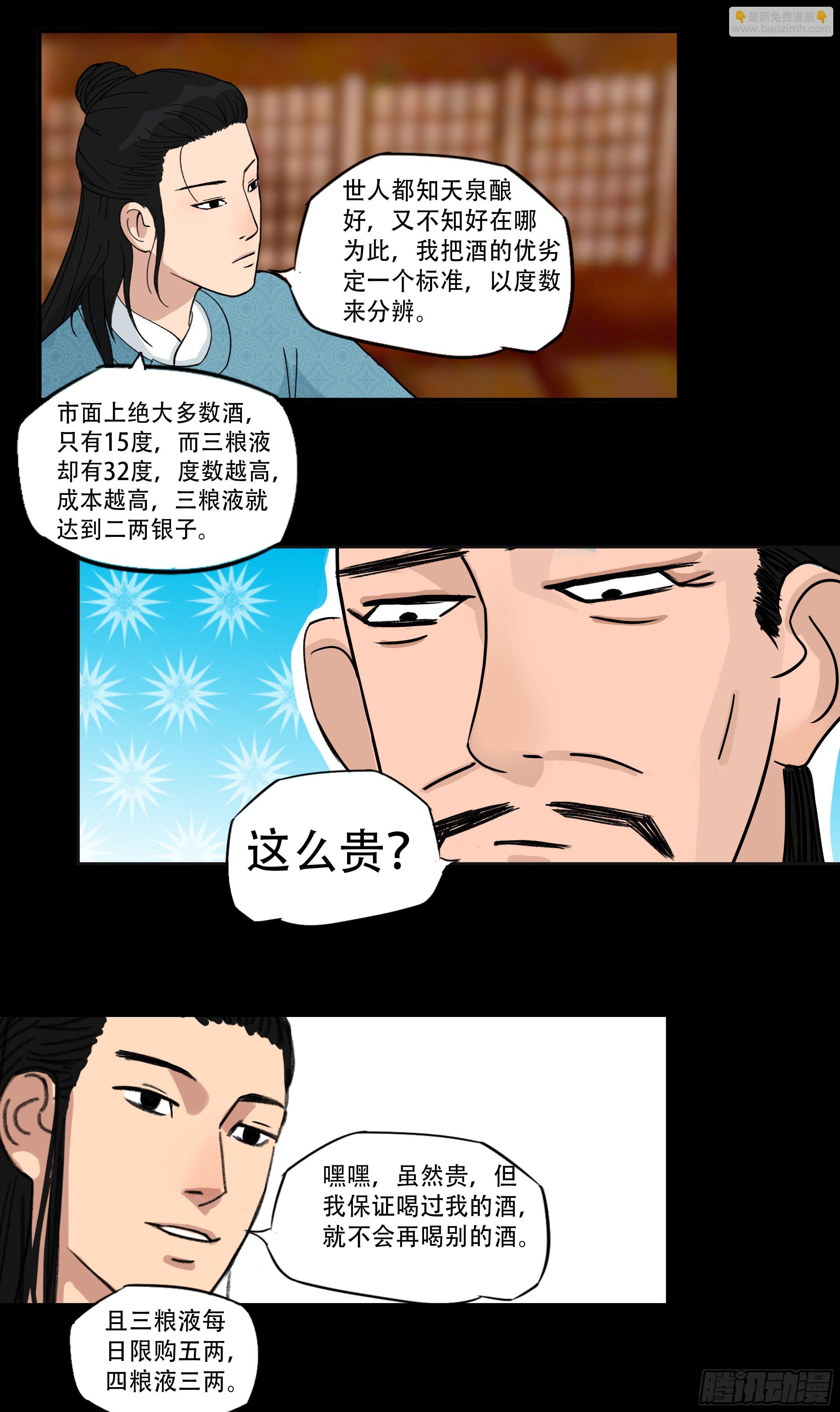 第八章 偶遇-第8话