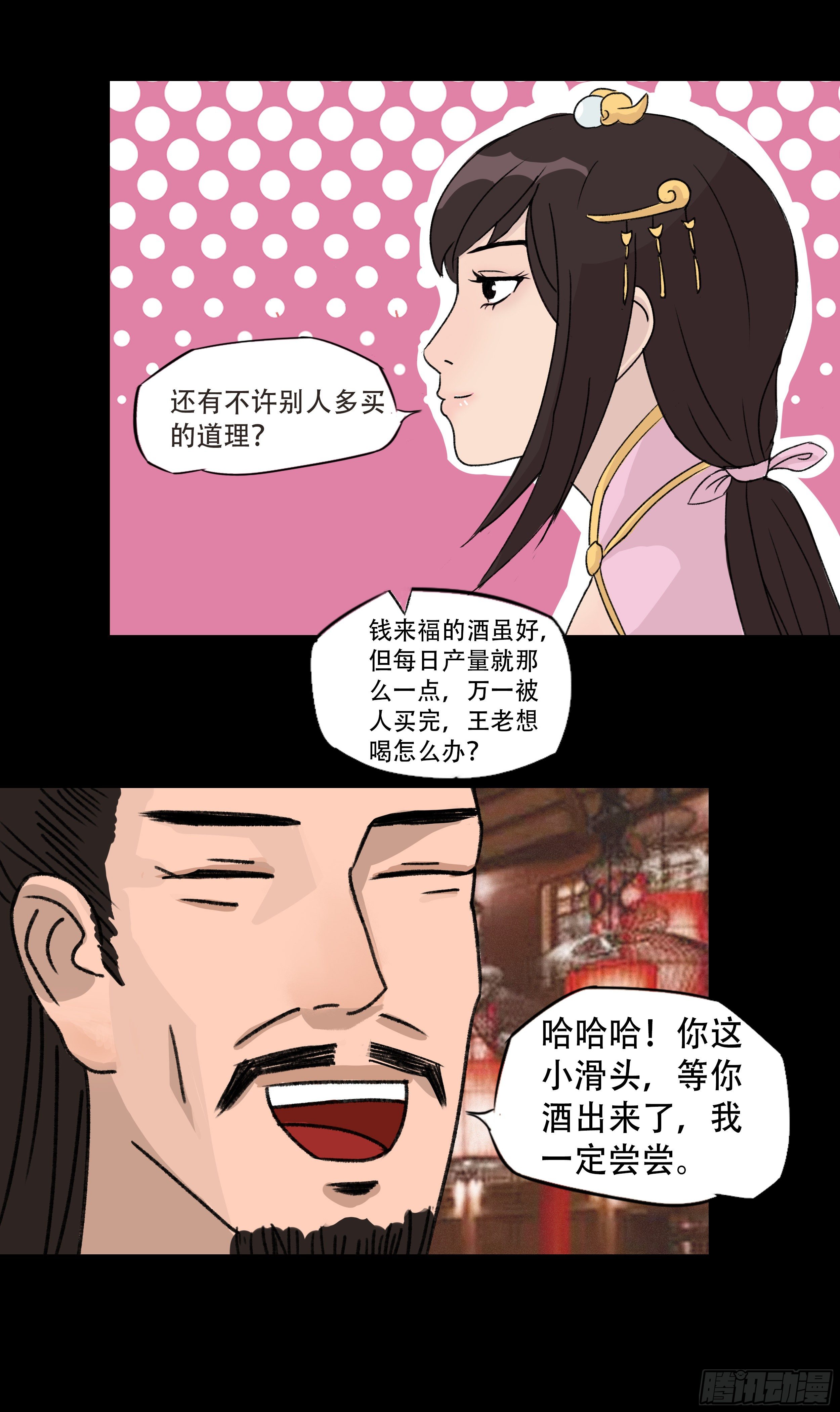 第八章 偶遇-第8话