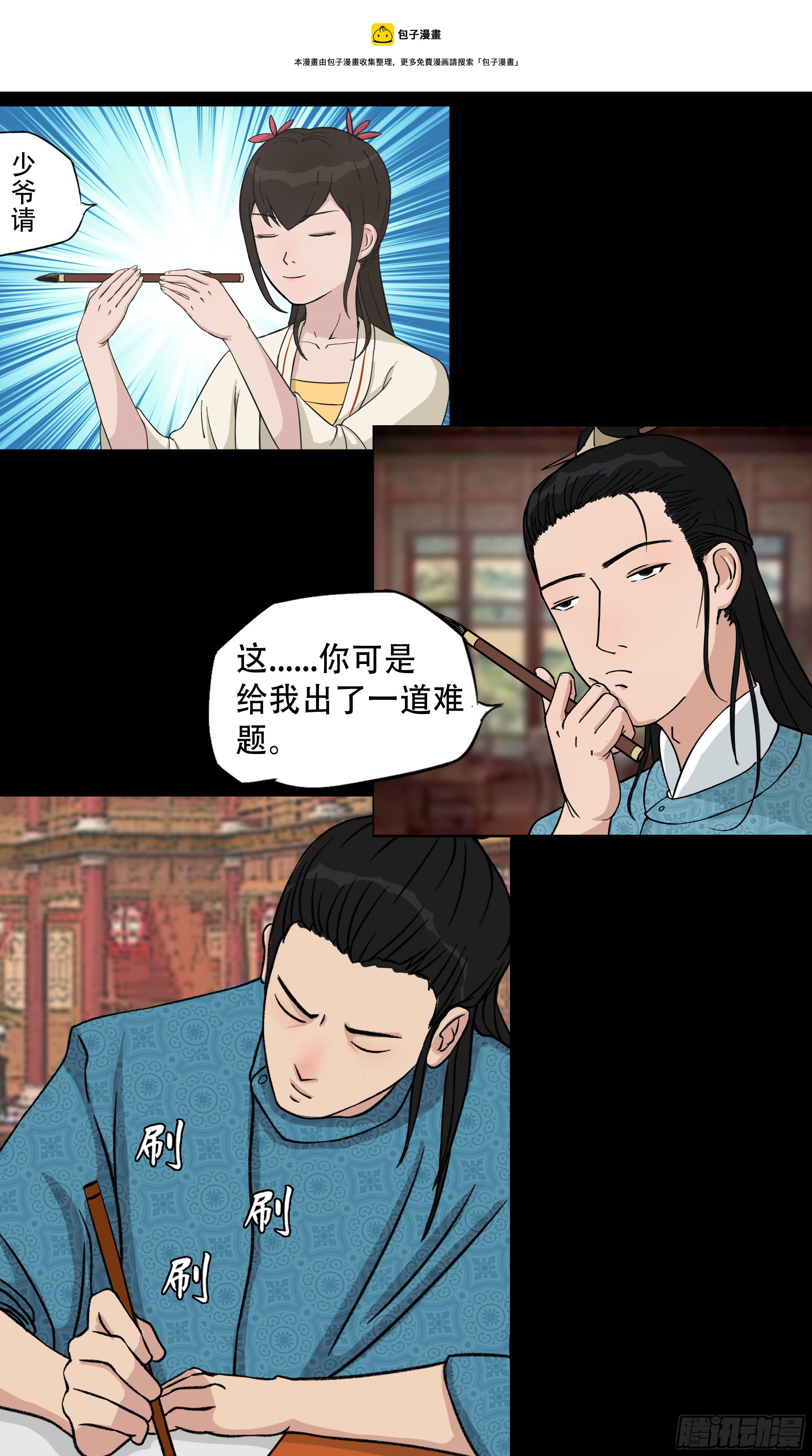 第八章 偶遇-第8话