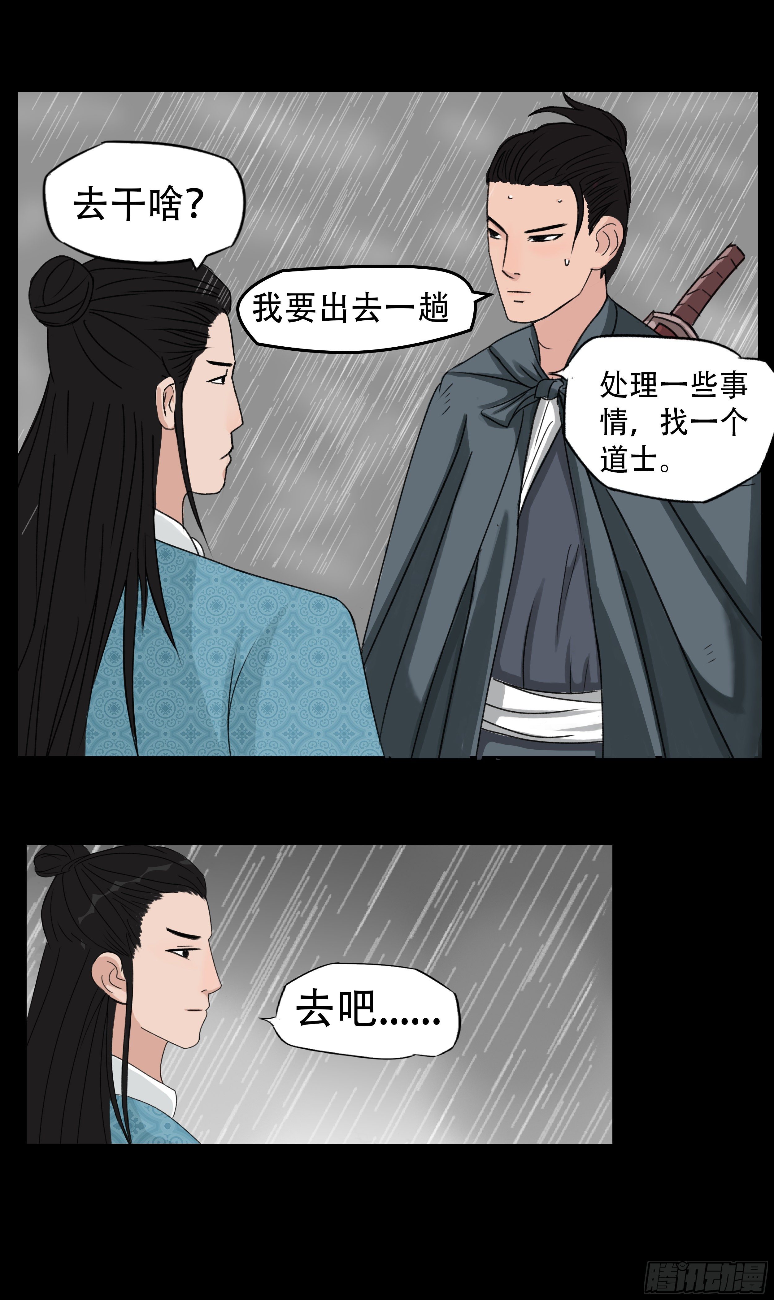 第十章 相知恨晚-第10话