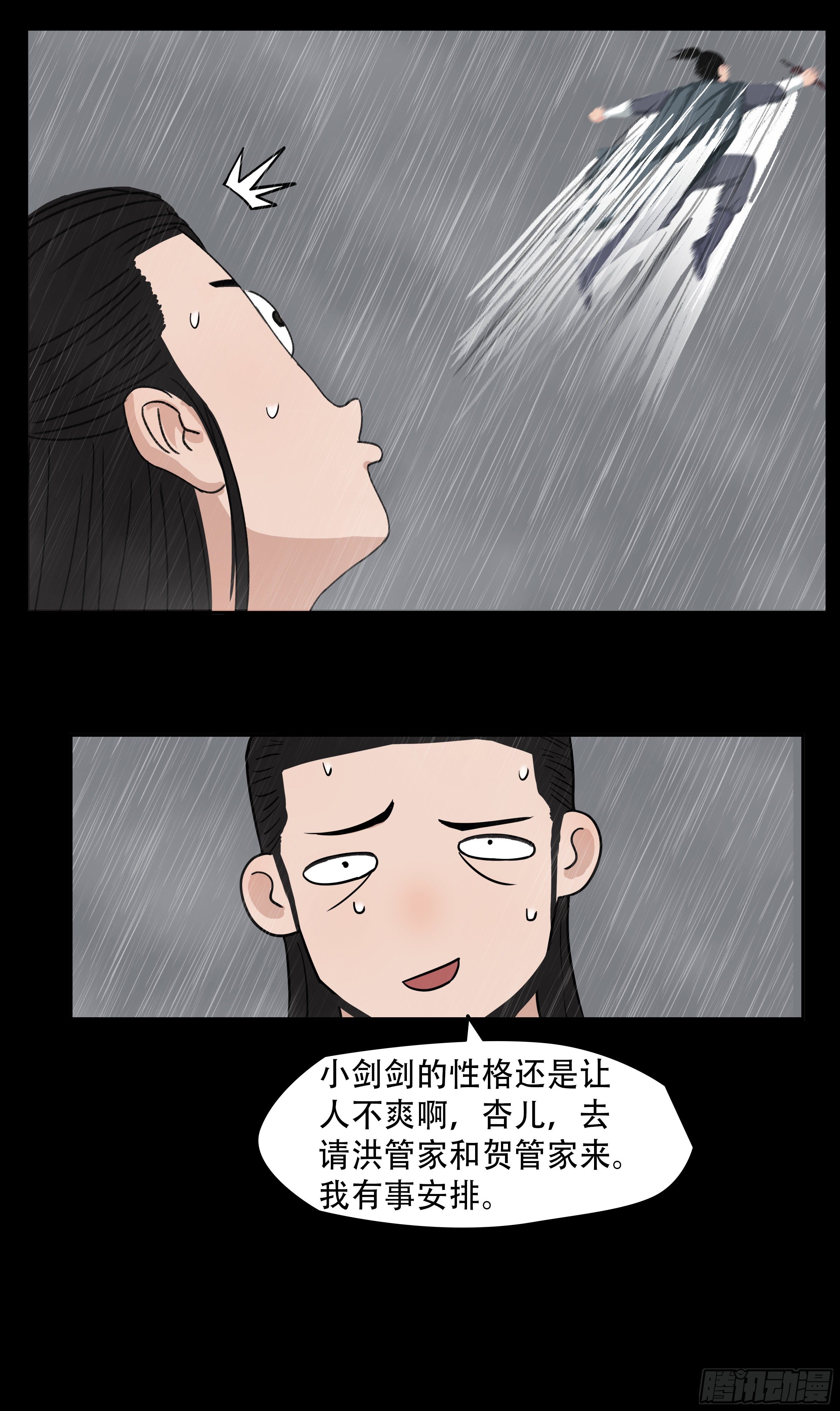 第十章 相知恨晚-第10话