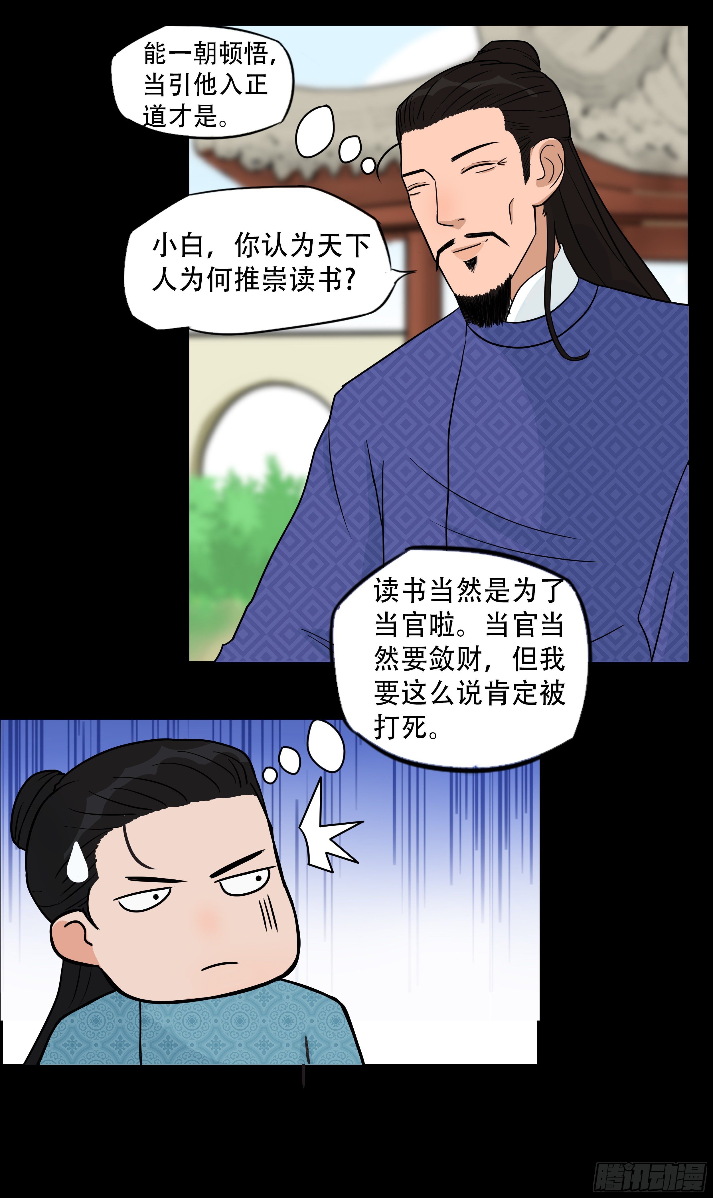 第十章 相知恨晚-第10话