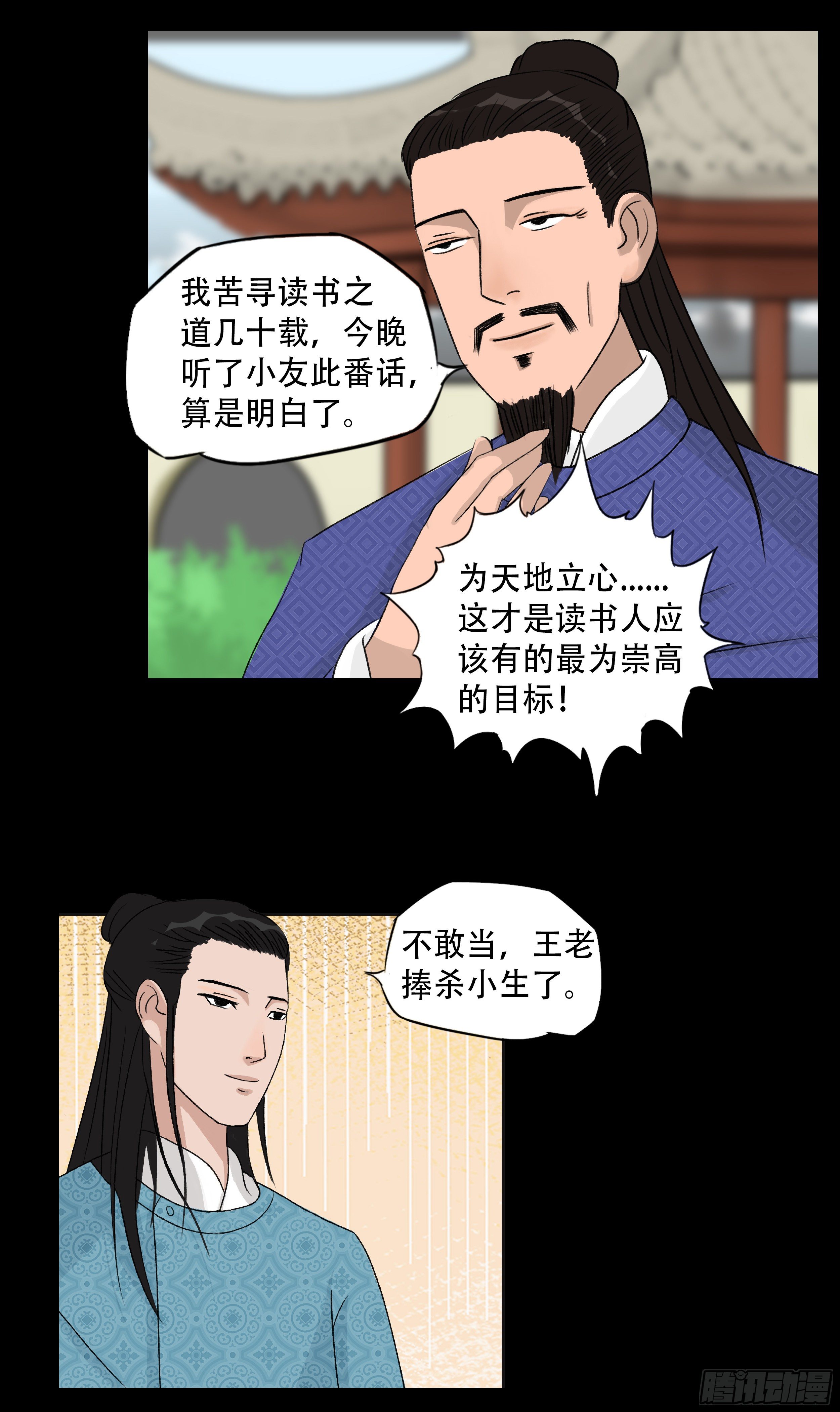 第十章 相知恨晚-第10话