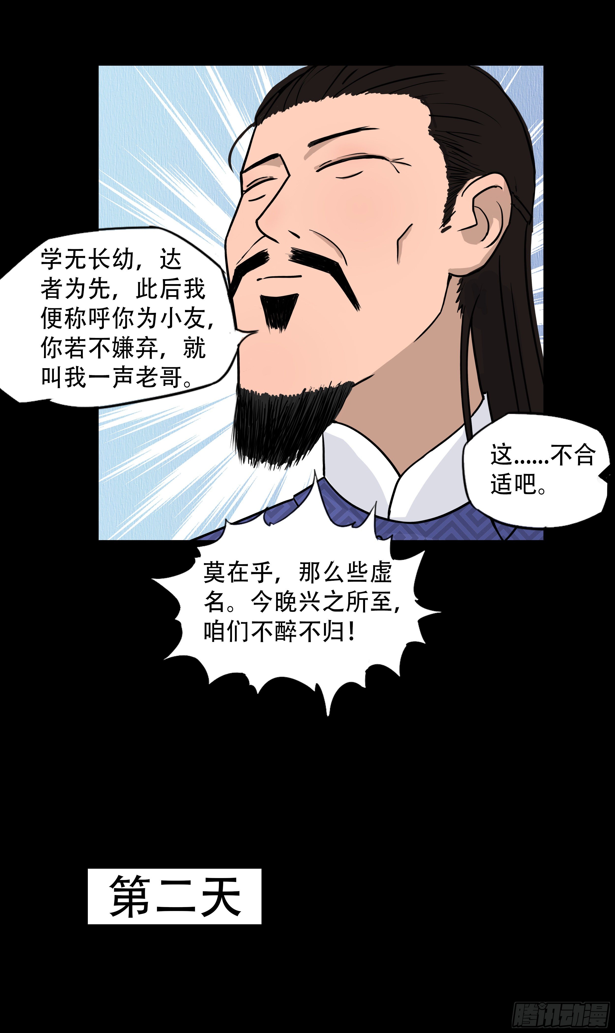 第十章 相知恨晚-第10话