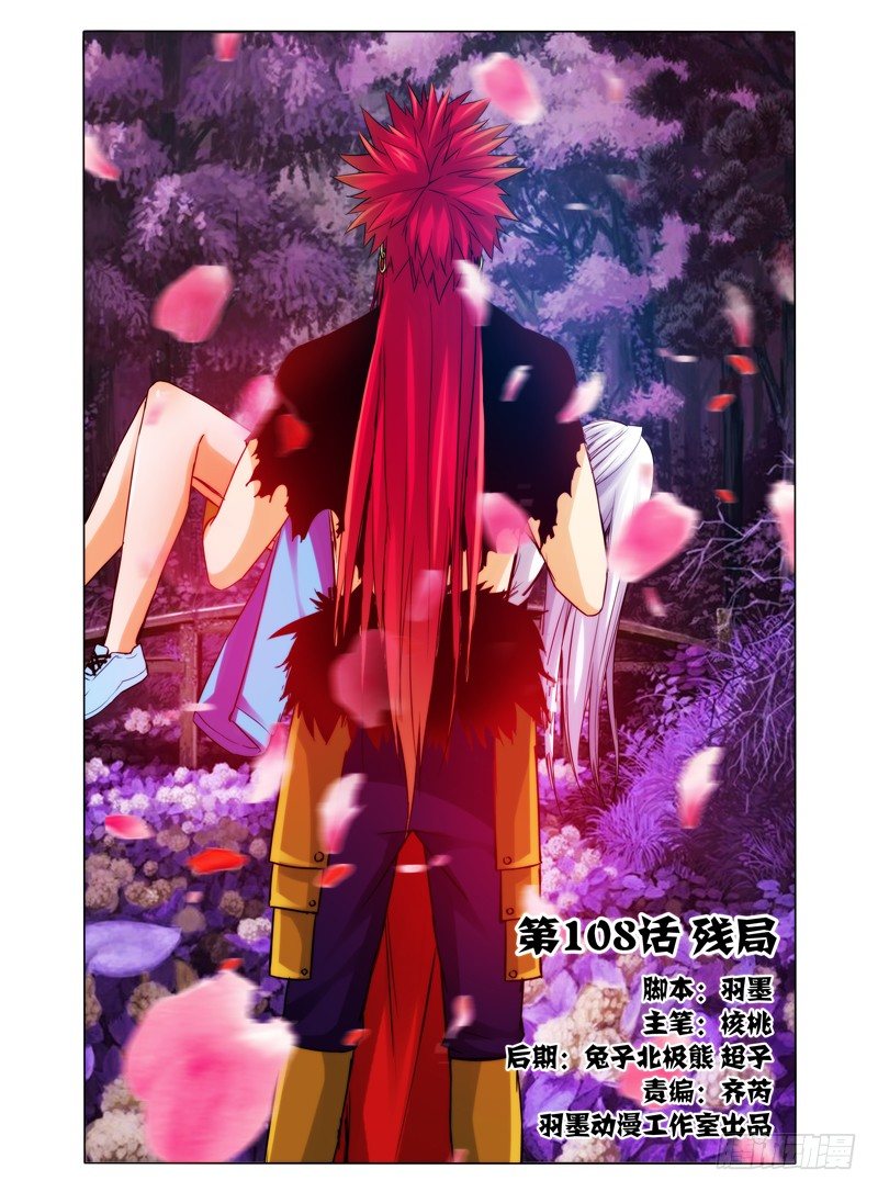 第一百零八话 残局-第108话