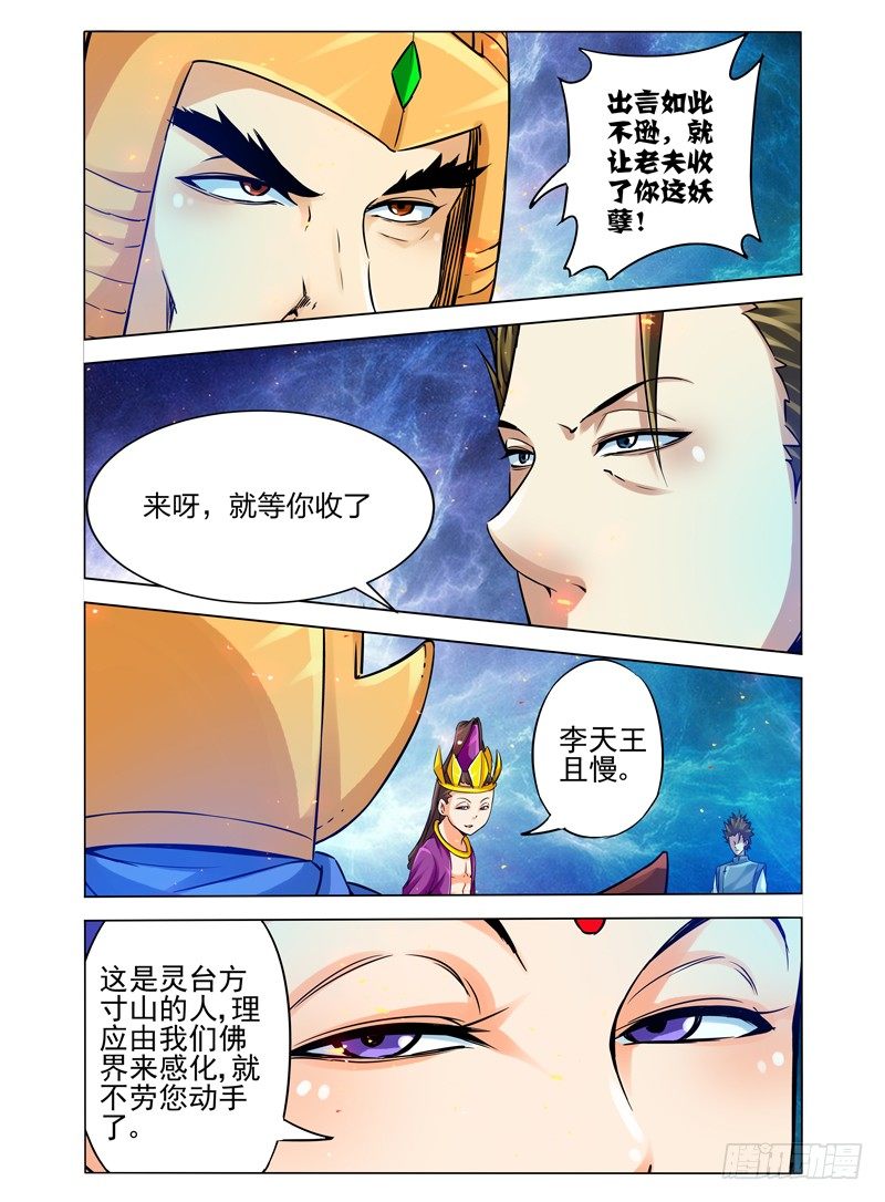 第一百一十话 佛力-第110话