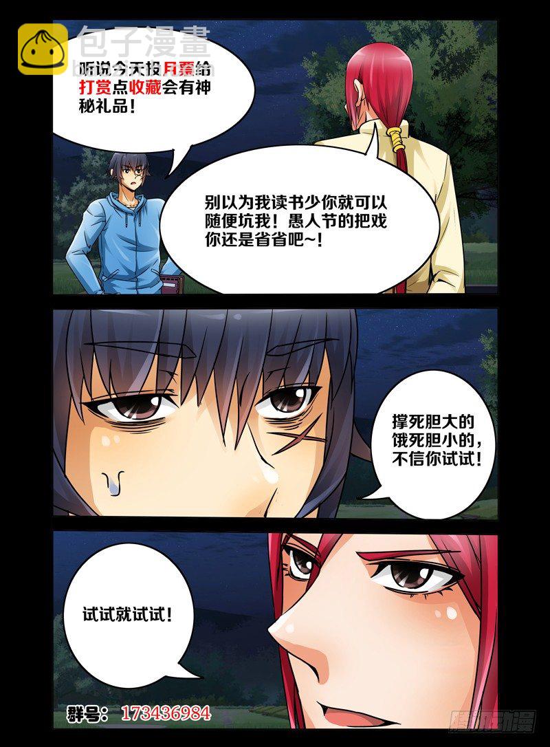 第十二话 封印咒-第12话