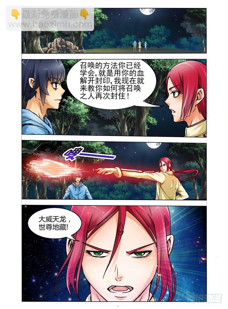 第十二话 封印咒-第12话