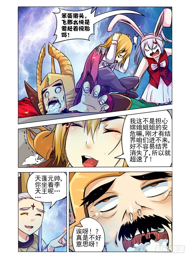 第一百一十二话 打破结界-第112话