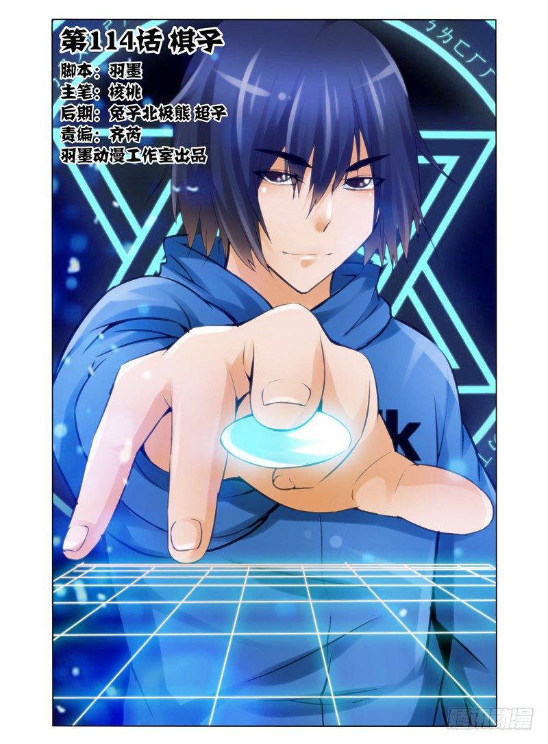 第一百一十四话 棋子-第114话